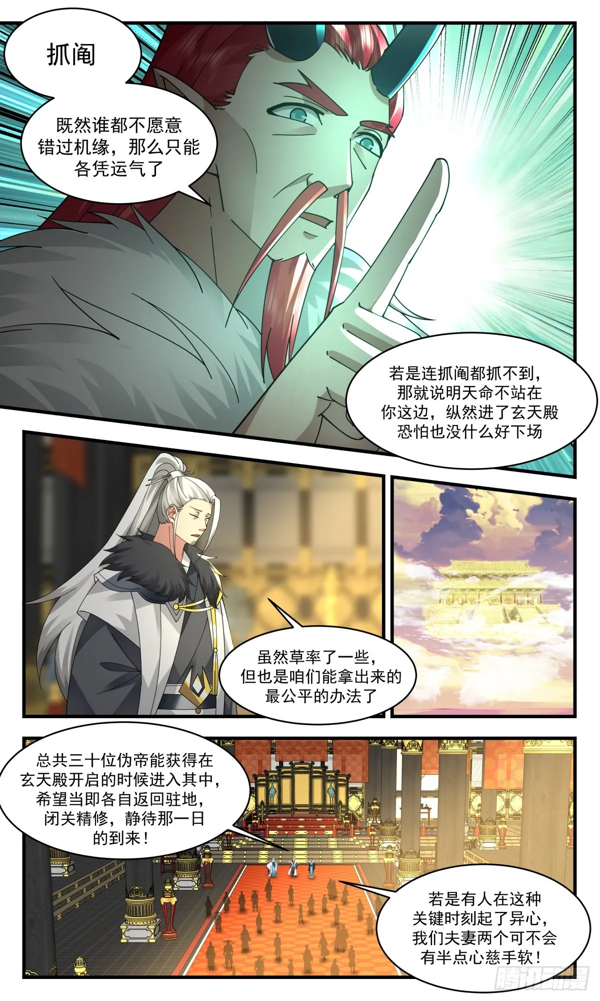 2543 人魔大战篇---玄天殿开 第6页
