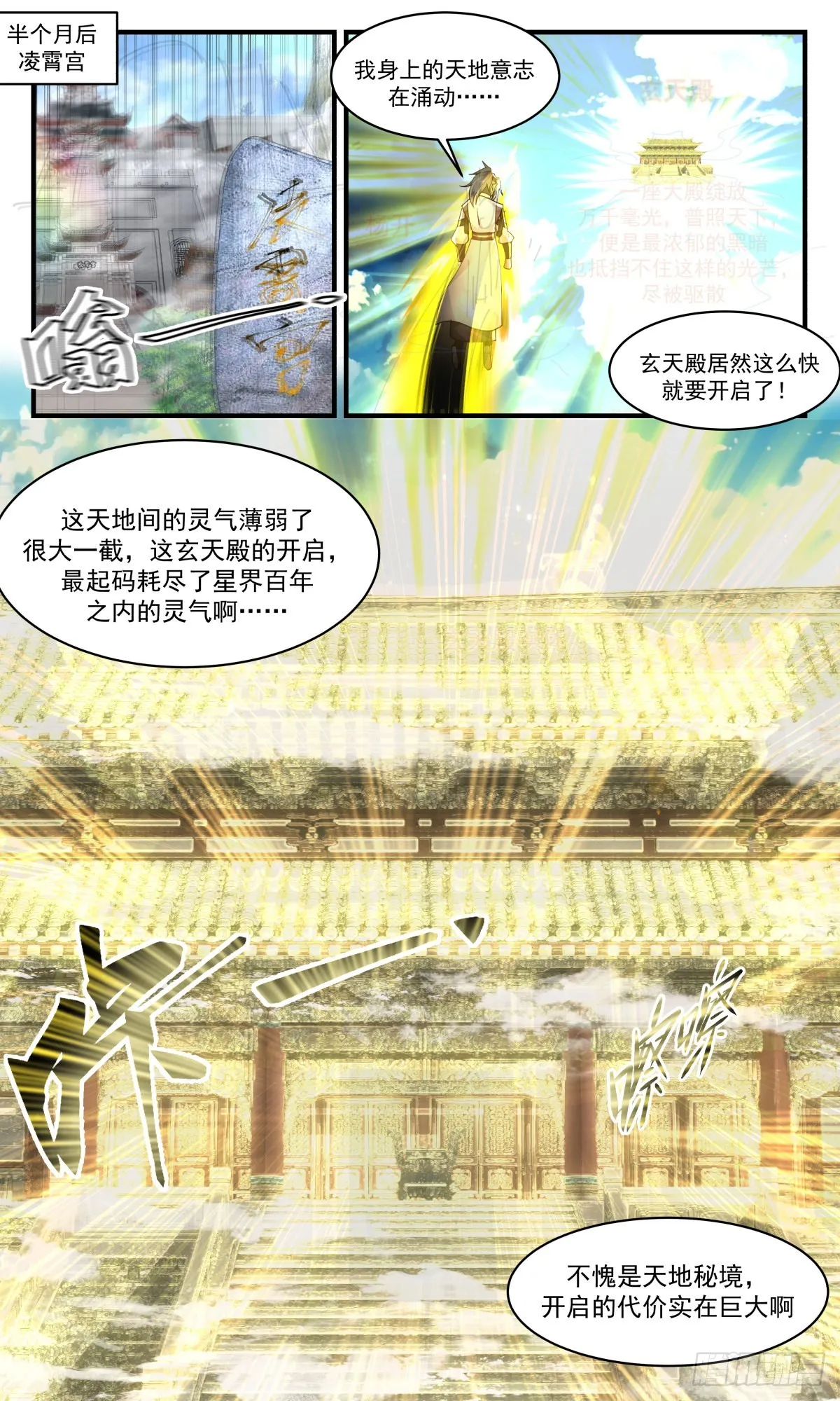 2543 人魔大战篇---玄天殿开 第7页