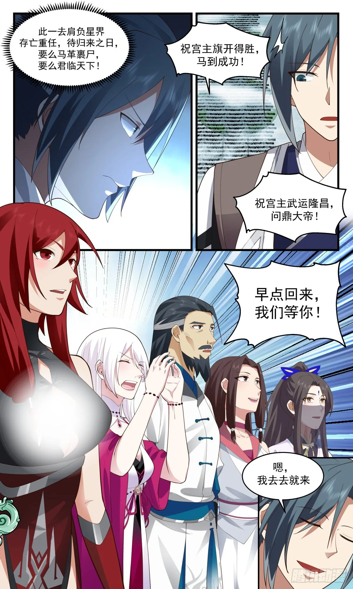 2543 人魔大战篇---玄天殿开 第8页
