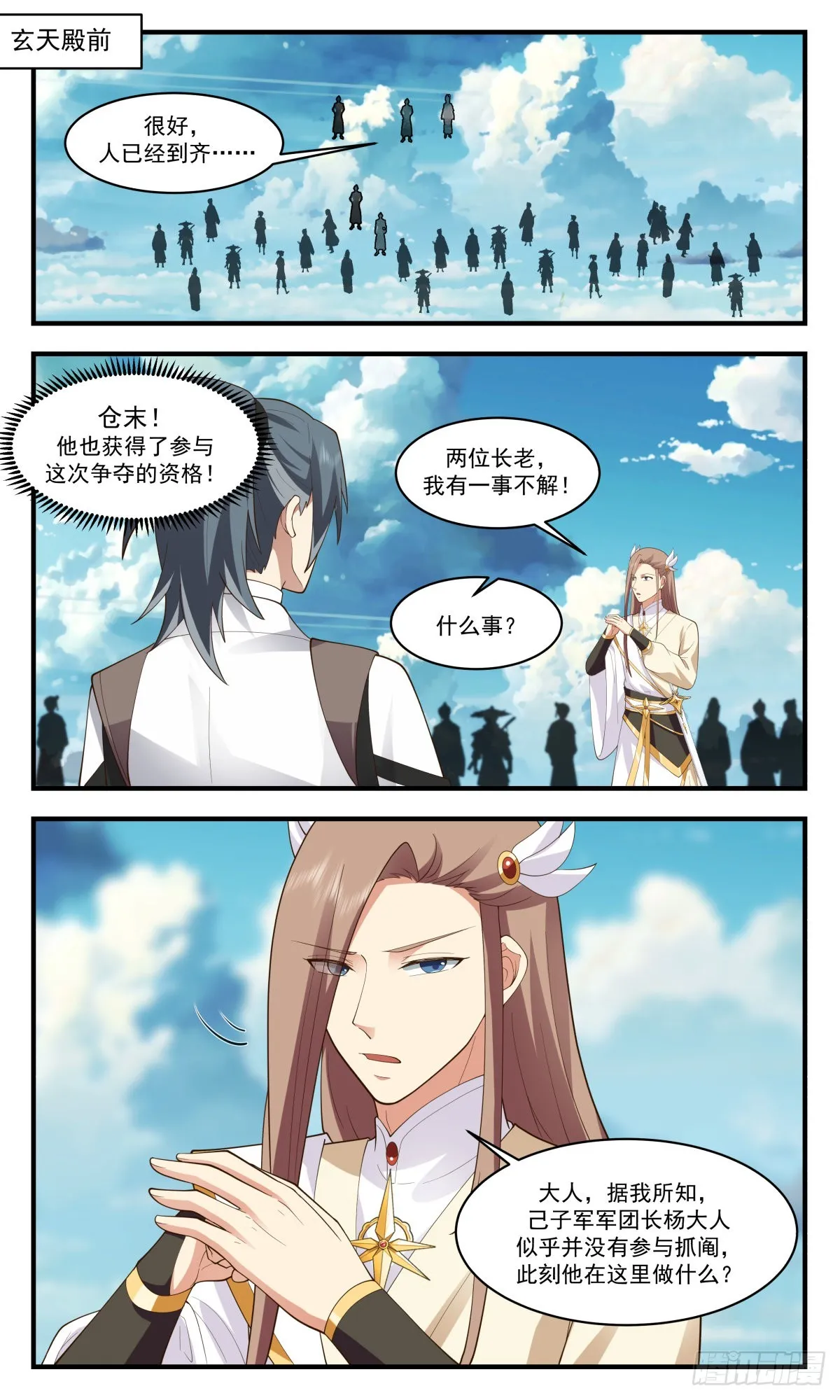 2543 人魔大战篇---玄天殿开 第9页
