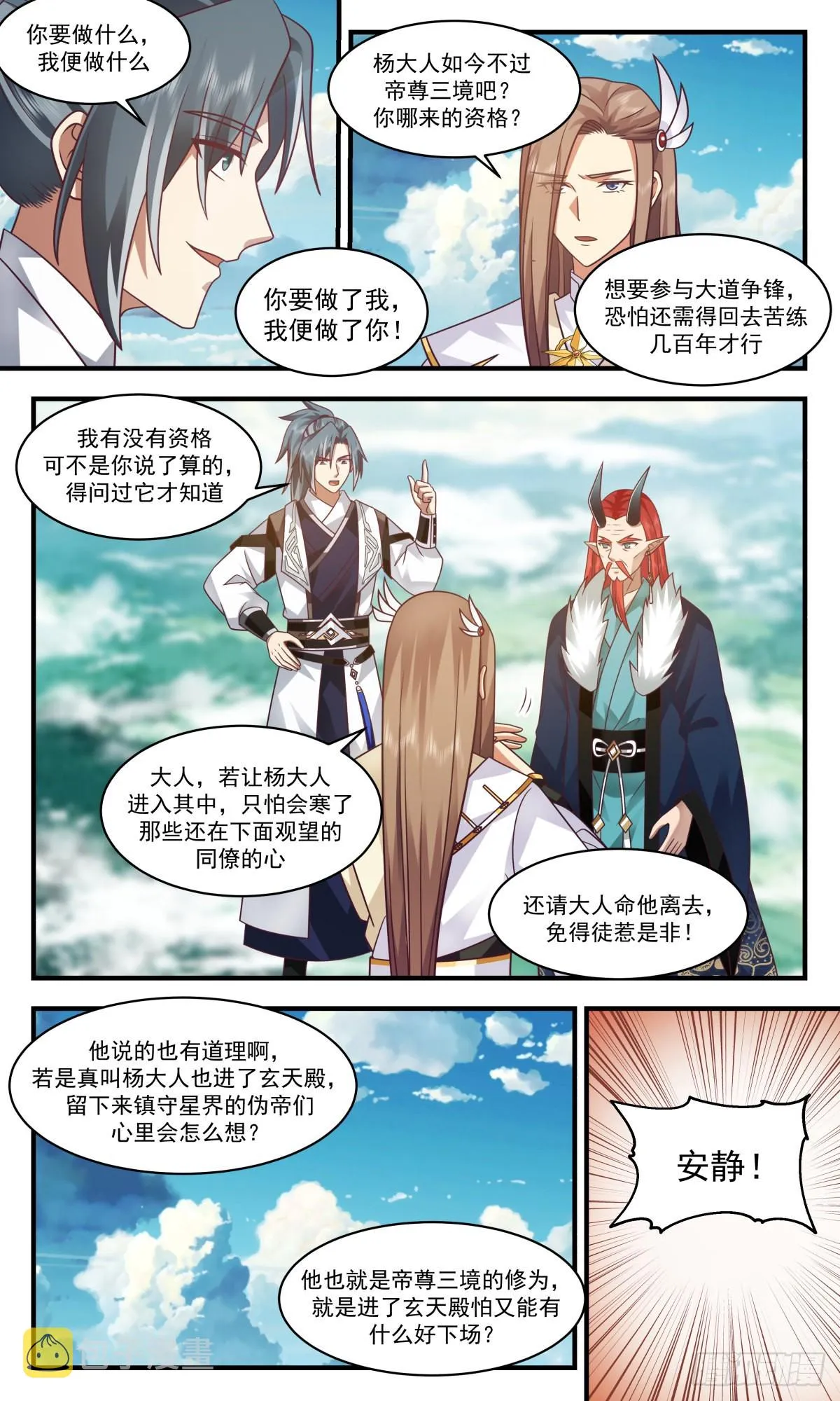 2543 人魔大战篇---玄天殿开 第10页