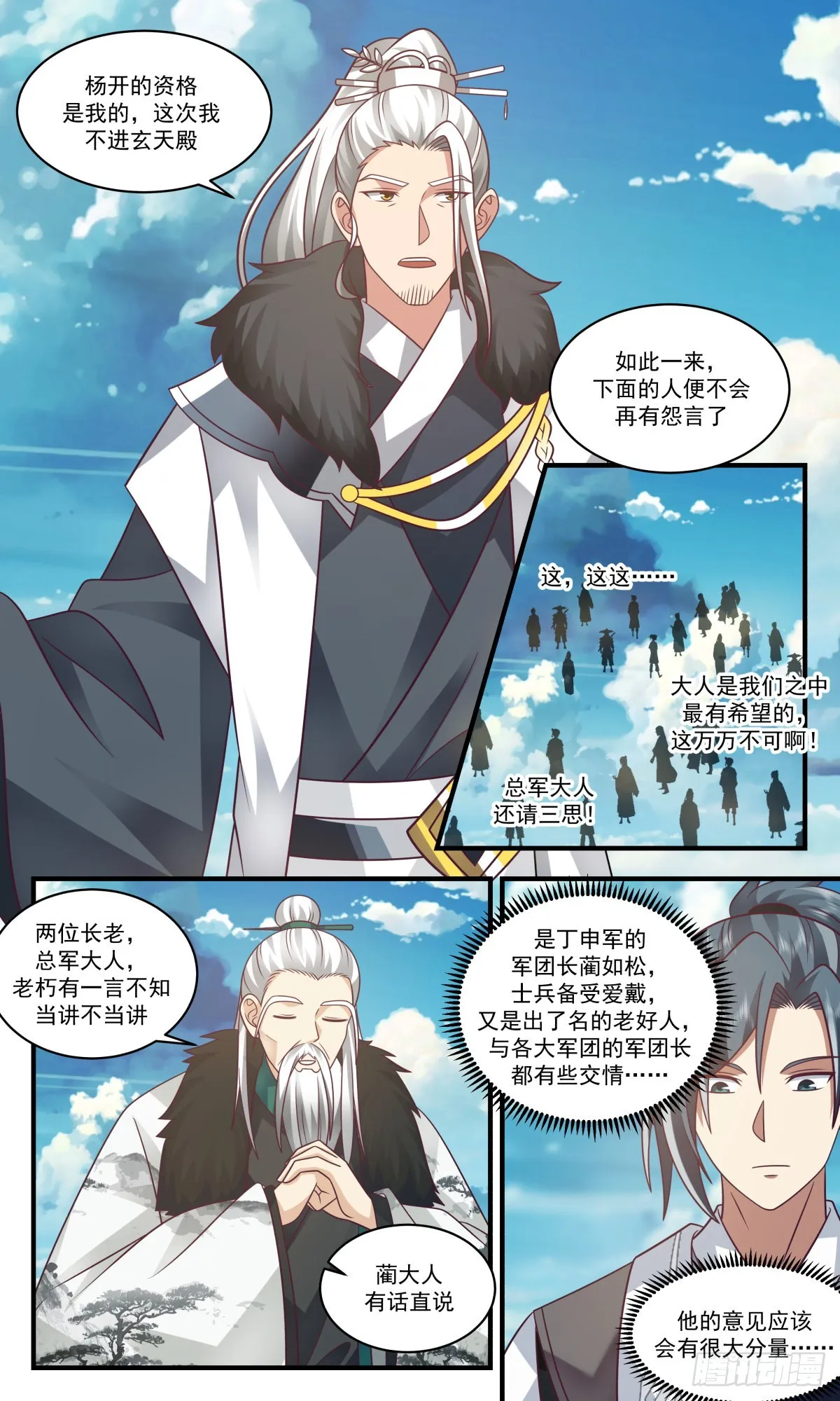 2543 人魔大战篇---玄天殿开 第11页