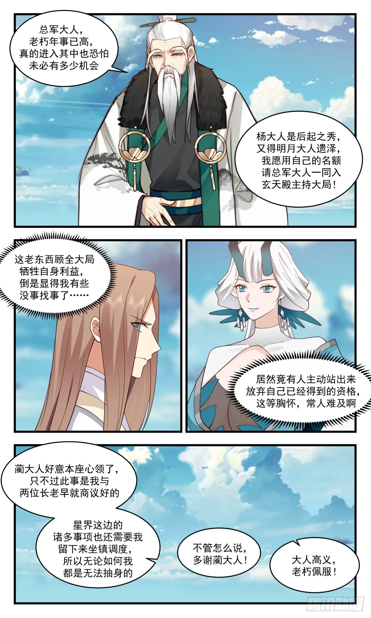2543 人魔大战篇---玄天殿开 第12页