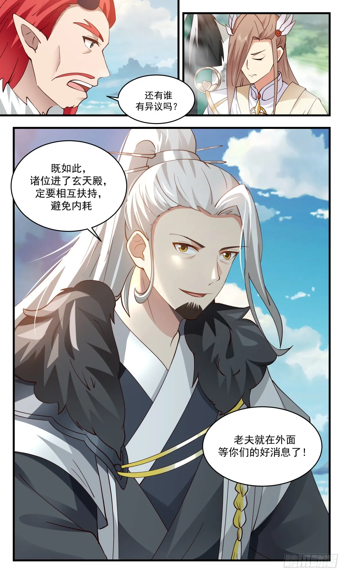 2543 人魔大战篇---玄天殿开 第13页