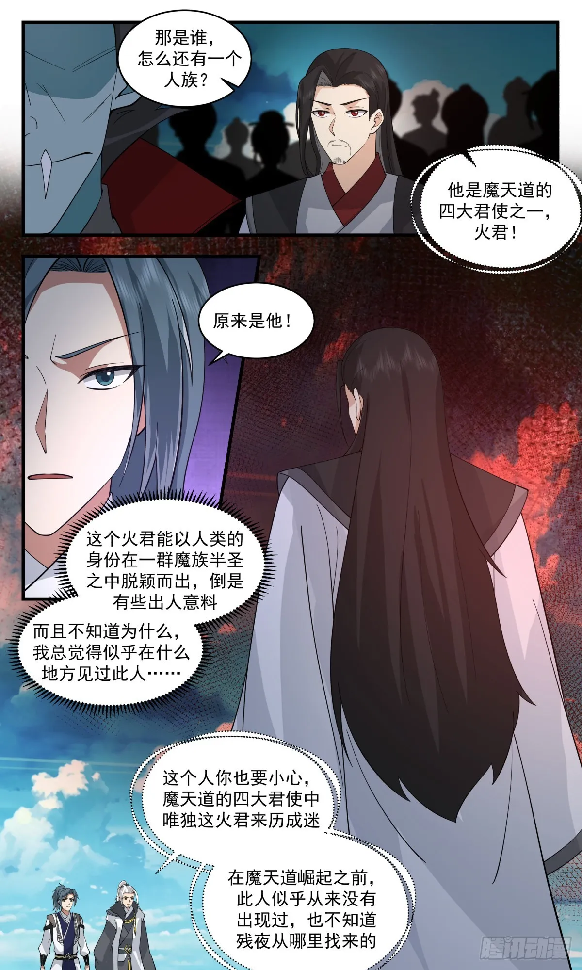 2544 人魔大战篇---天地秘境 第3页