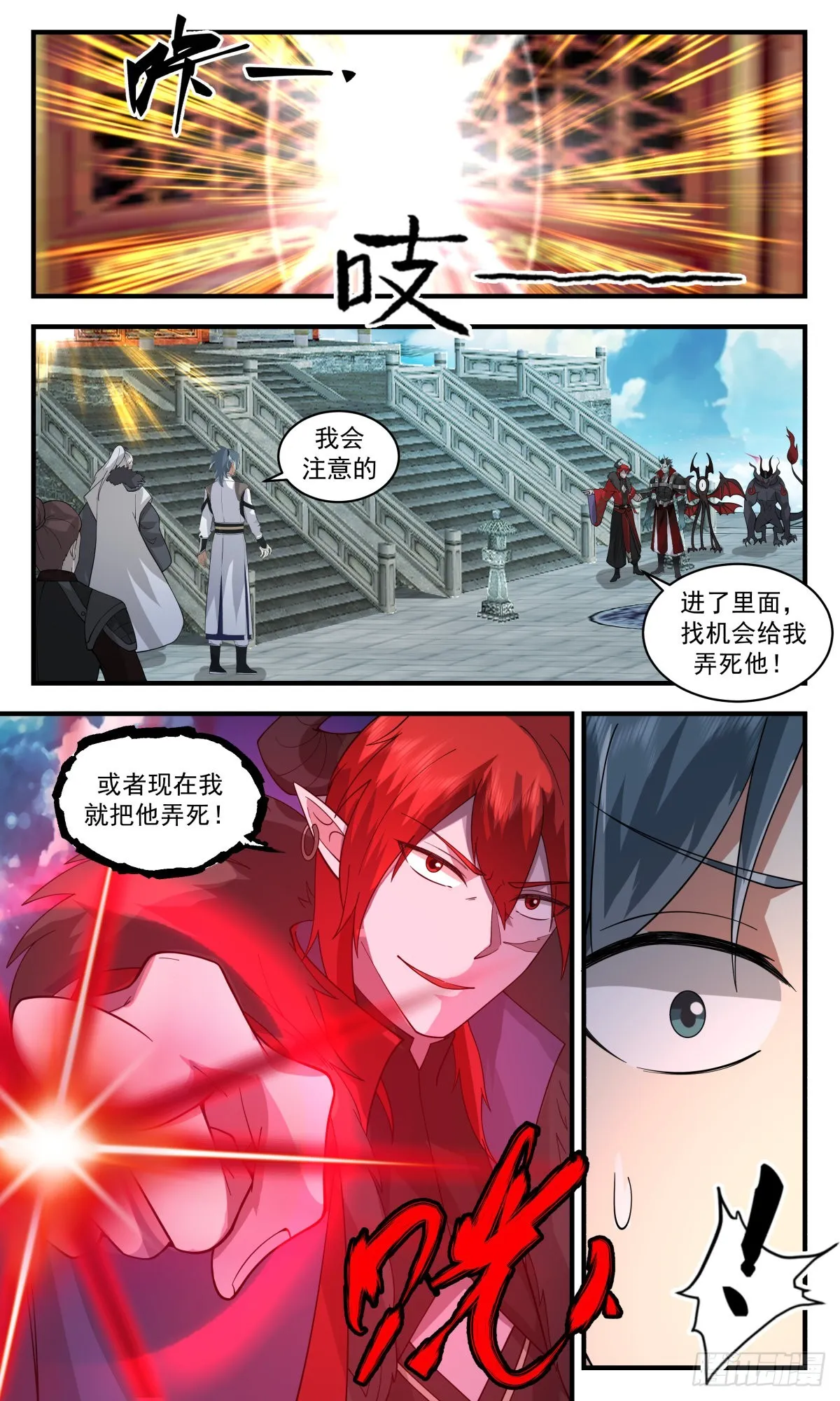 2544 人魔大战篇---天地秘境 第4页
