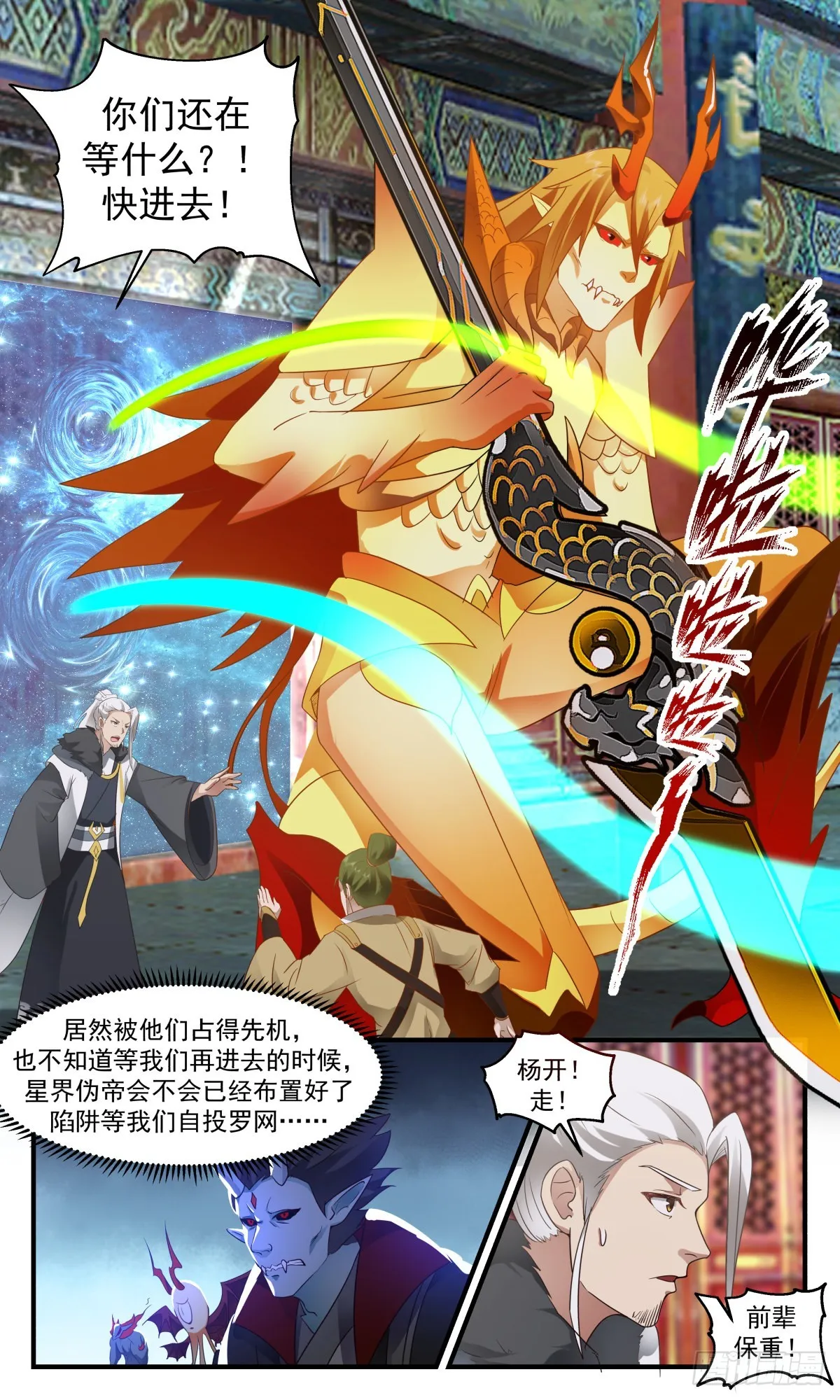 2544 人魔大战篇---天地秘境 第7页