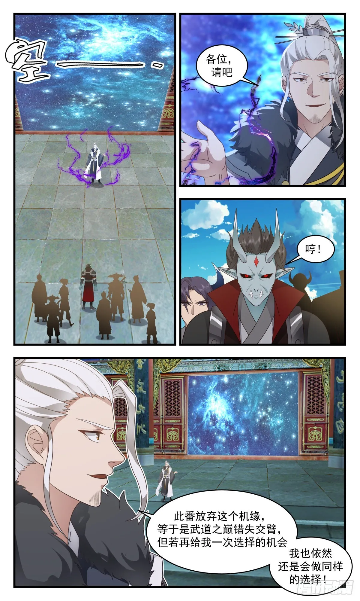 2544 人魔大战篇---天地秘境 第8页