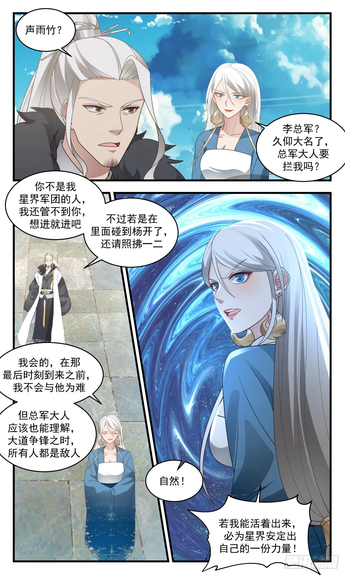 2544 人魔大战篇---天地秘境 第9页
