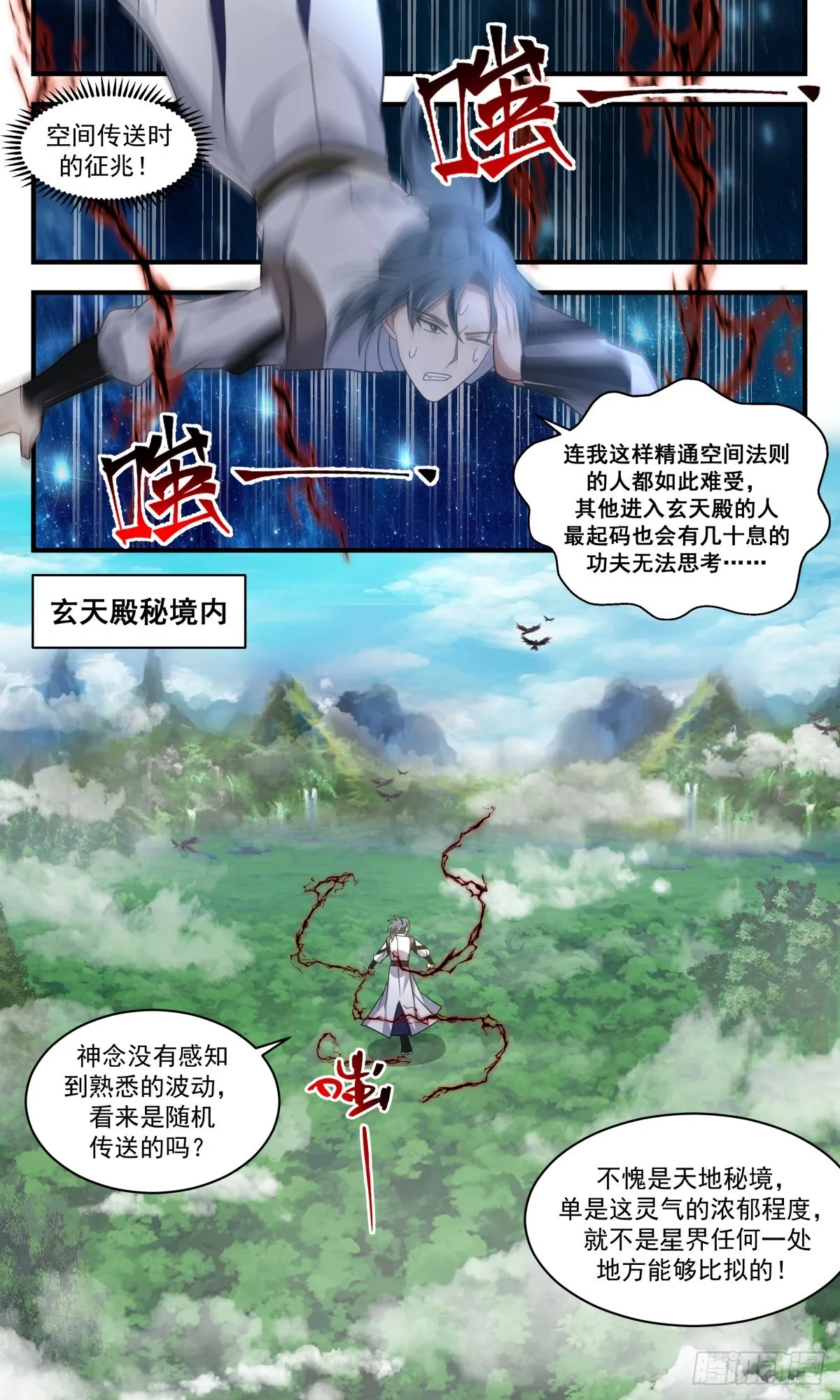 2544 人魔大战篇---天地秘境 第10页