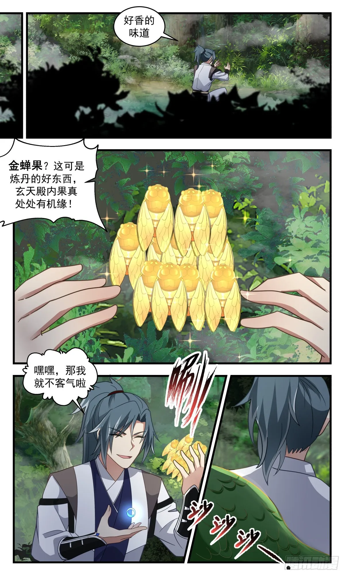 2544 人魔大战篇---天地秘境 第11页