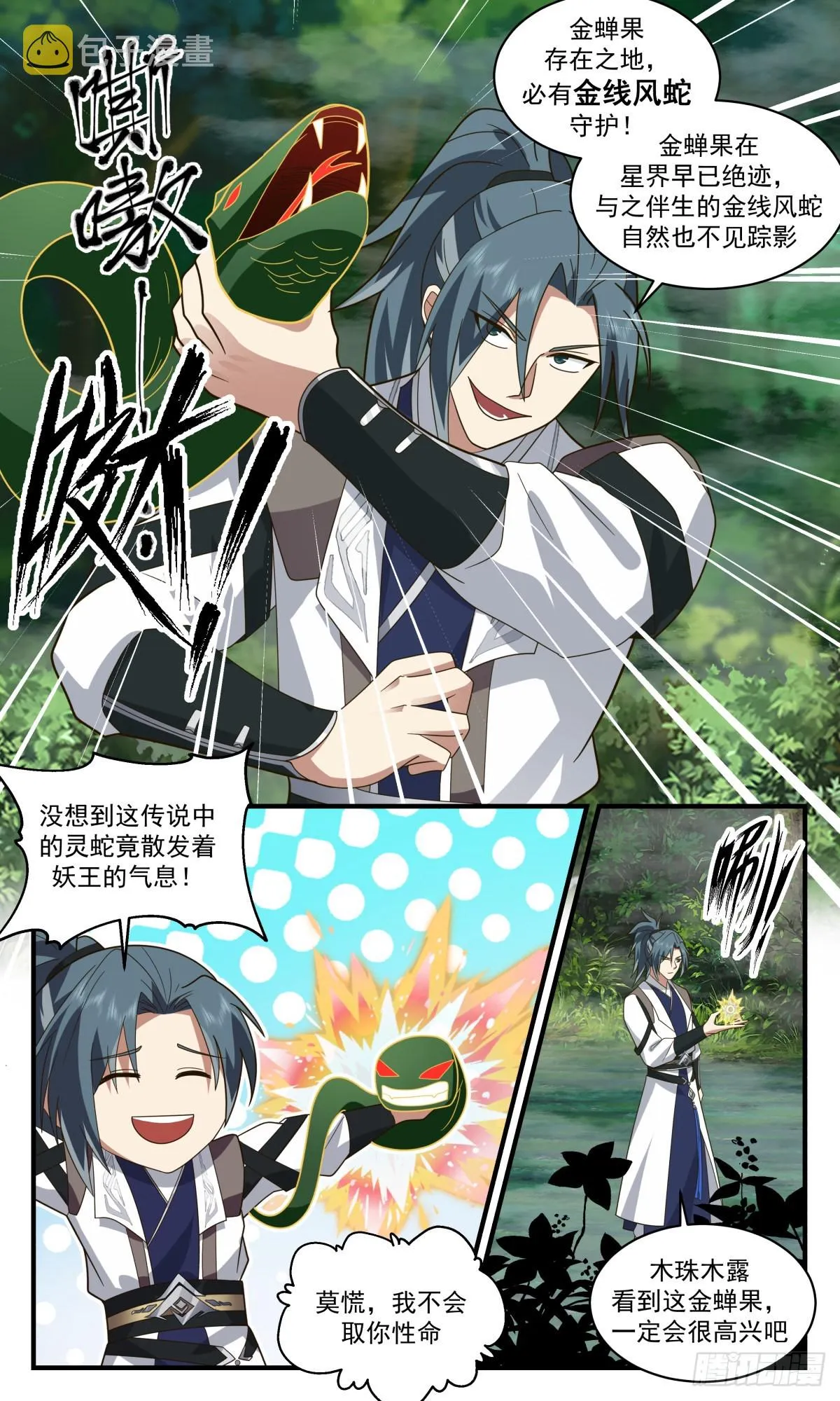 2544 人魔大战篇---天地秘境 第12页