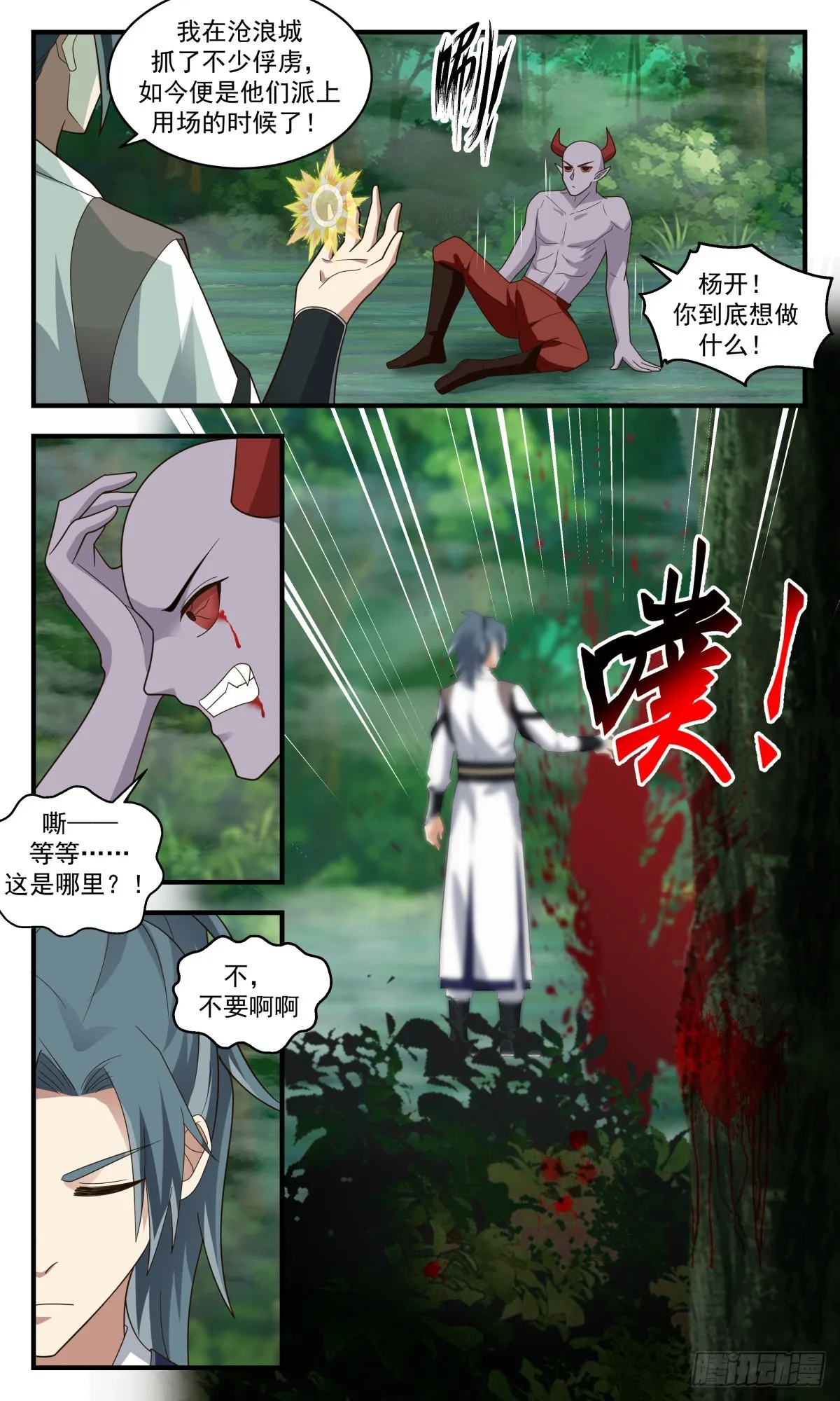 2544 人魔大战篇---天地秘境 第13页