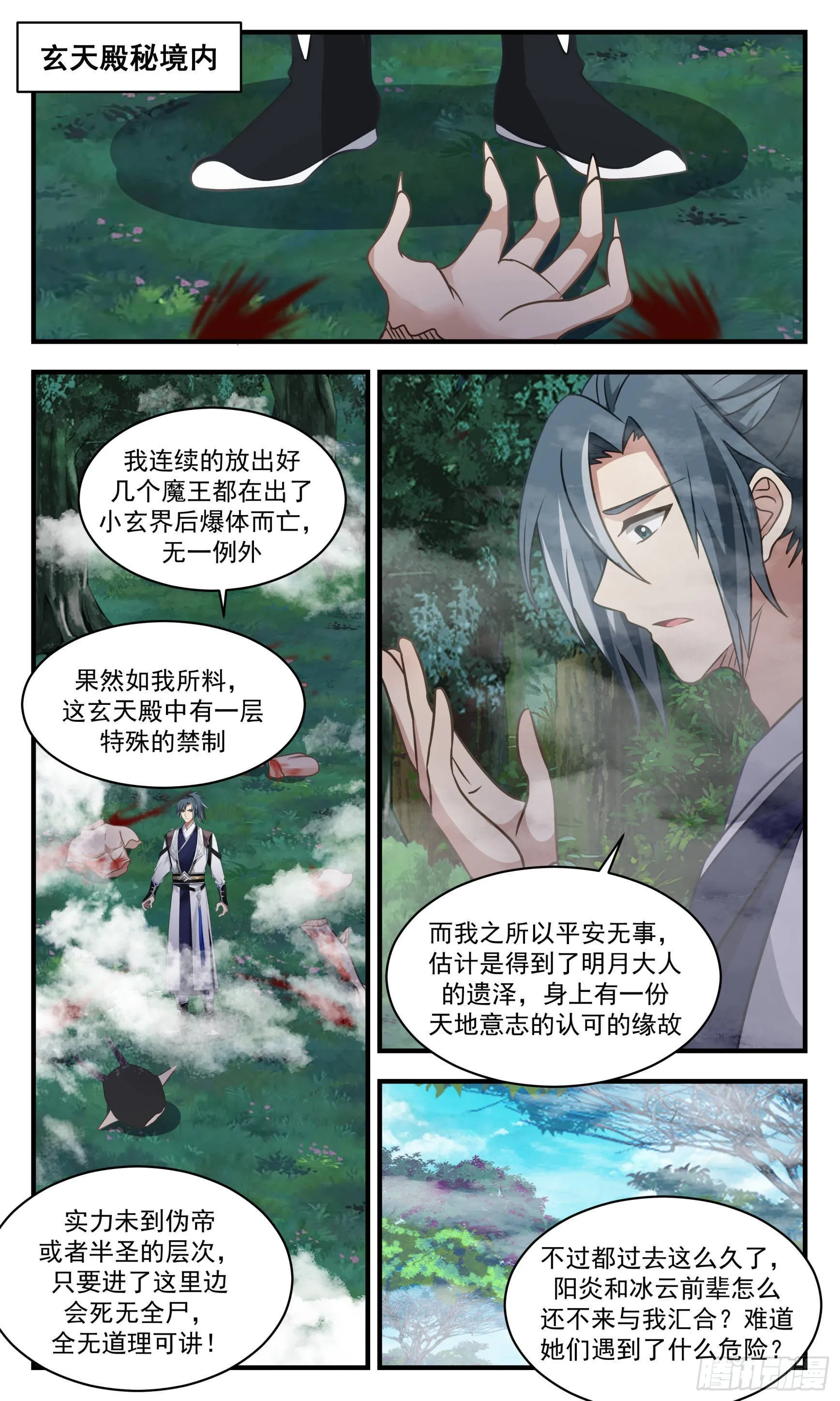 2545 人魔大战篇---初遇强敌 第2页