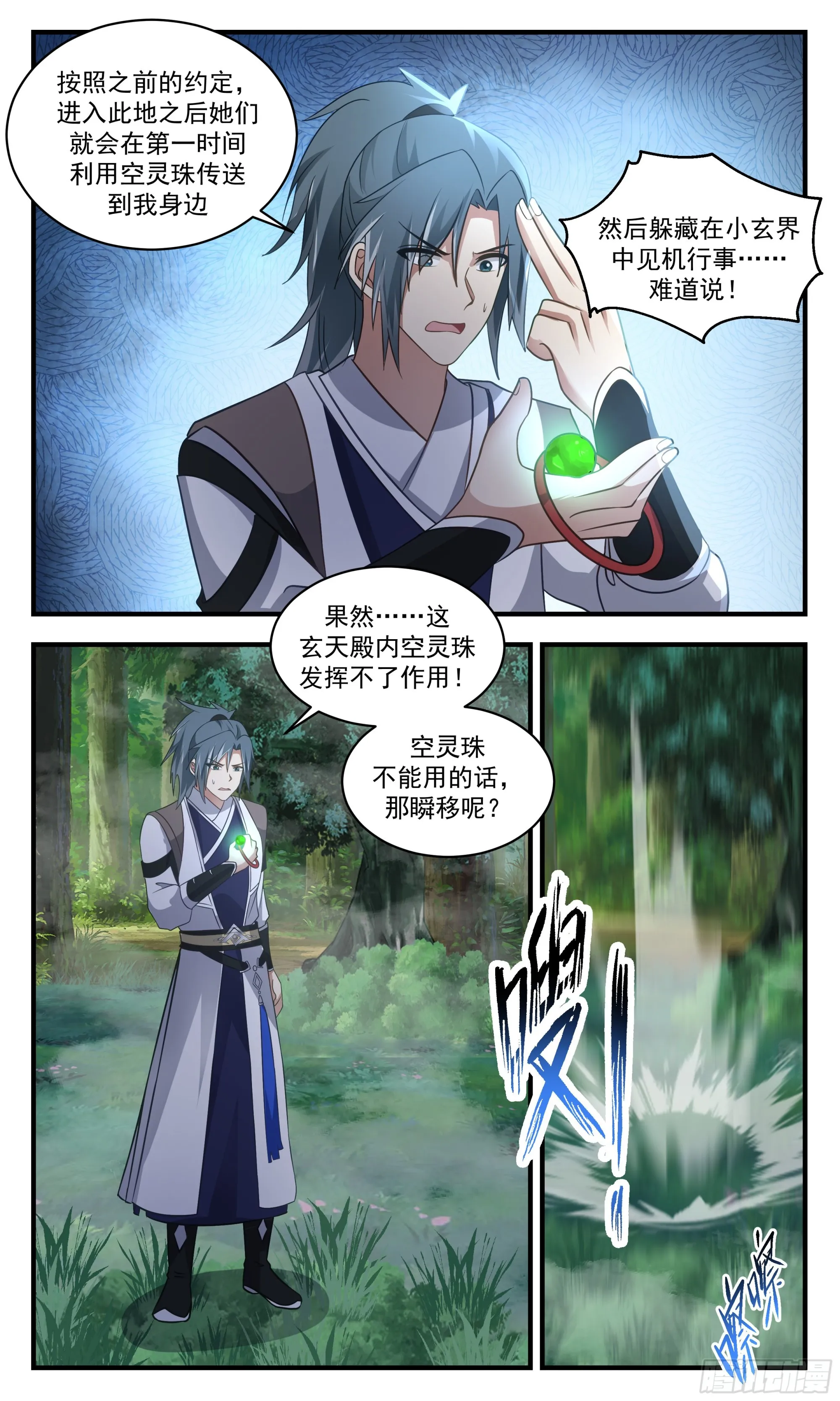 2545 人魔大战篇---初遇强敌 第3页