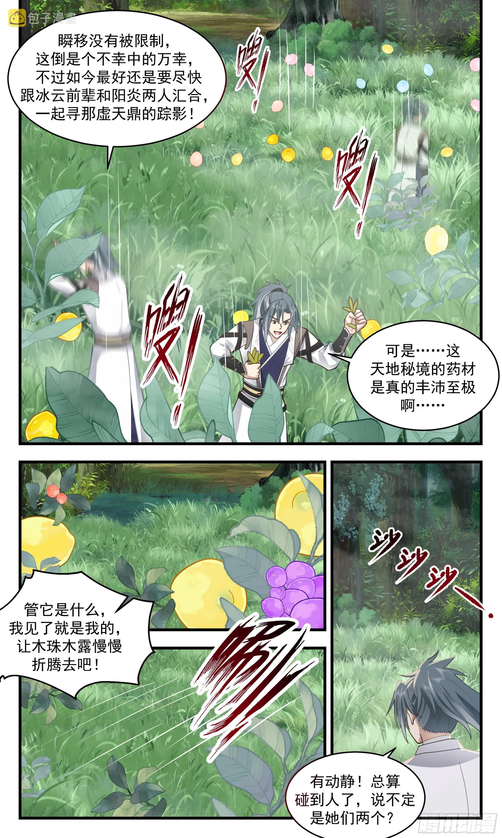 2545 人魔大战篇---初遇强敌 第4页