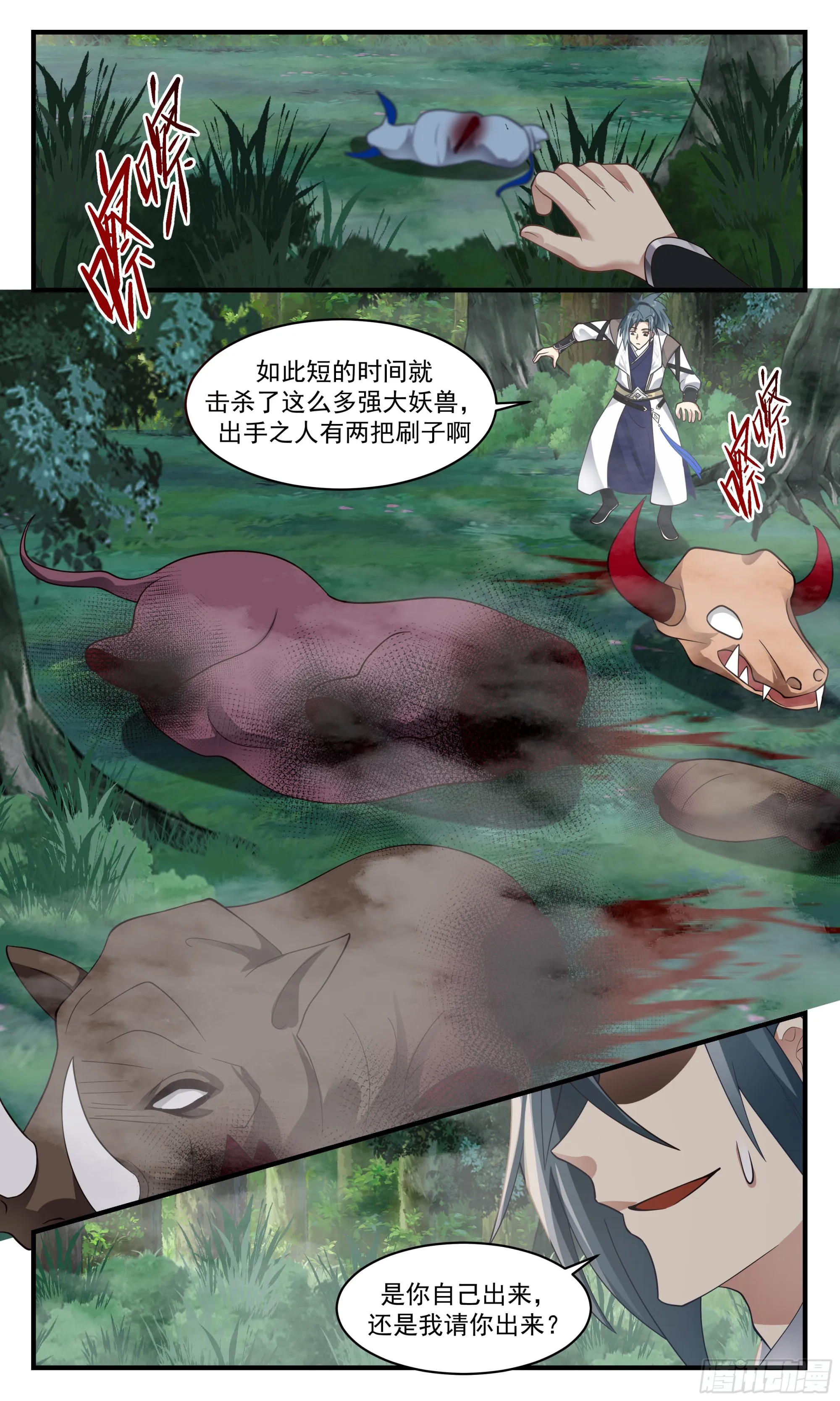 2545 人魔大战篇---初遇强敌 第5页