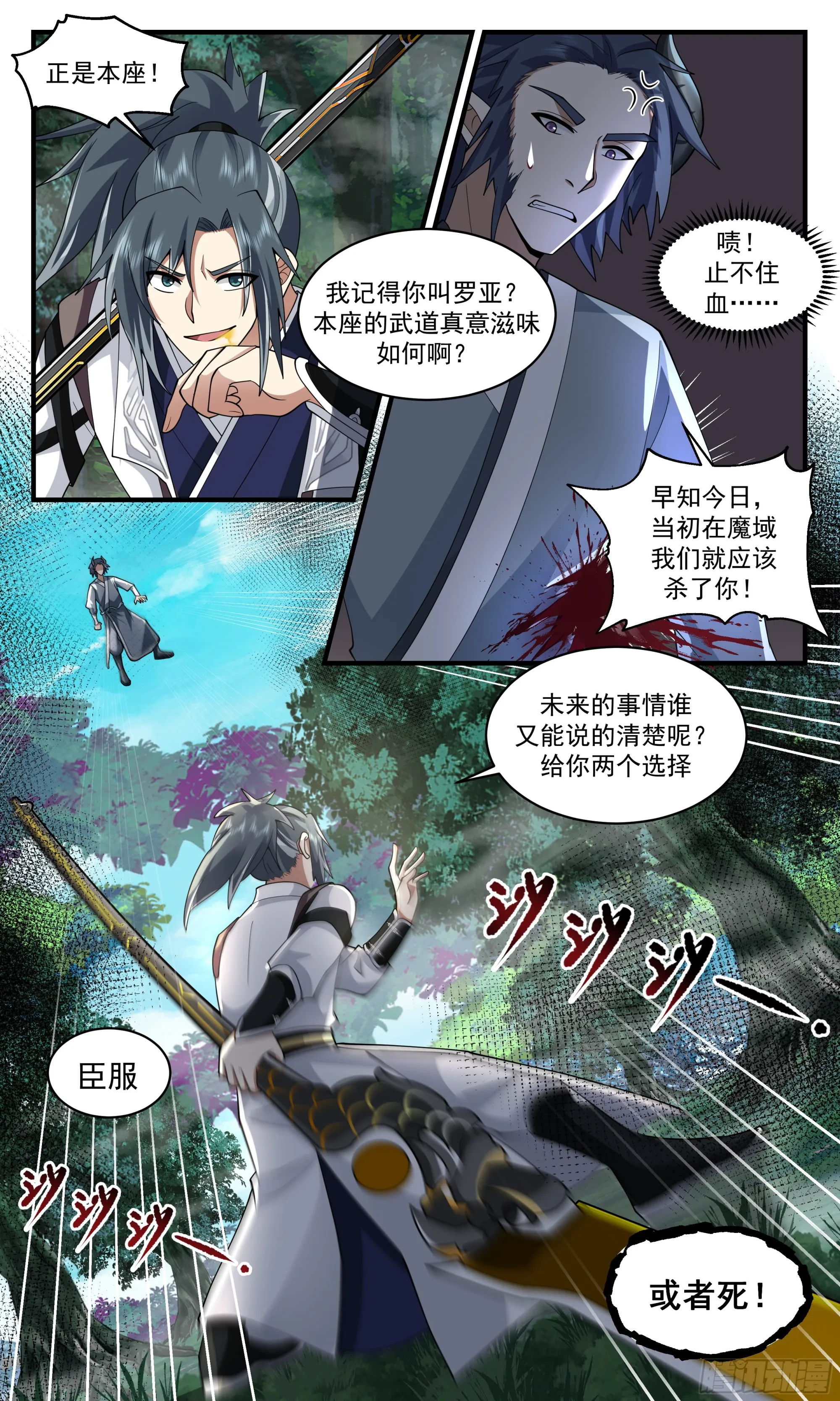 2545 人魔大战篇---初遇强敌 第7页