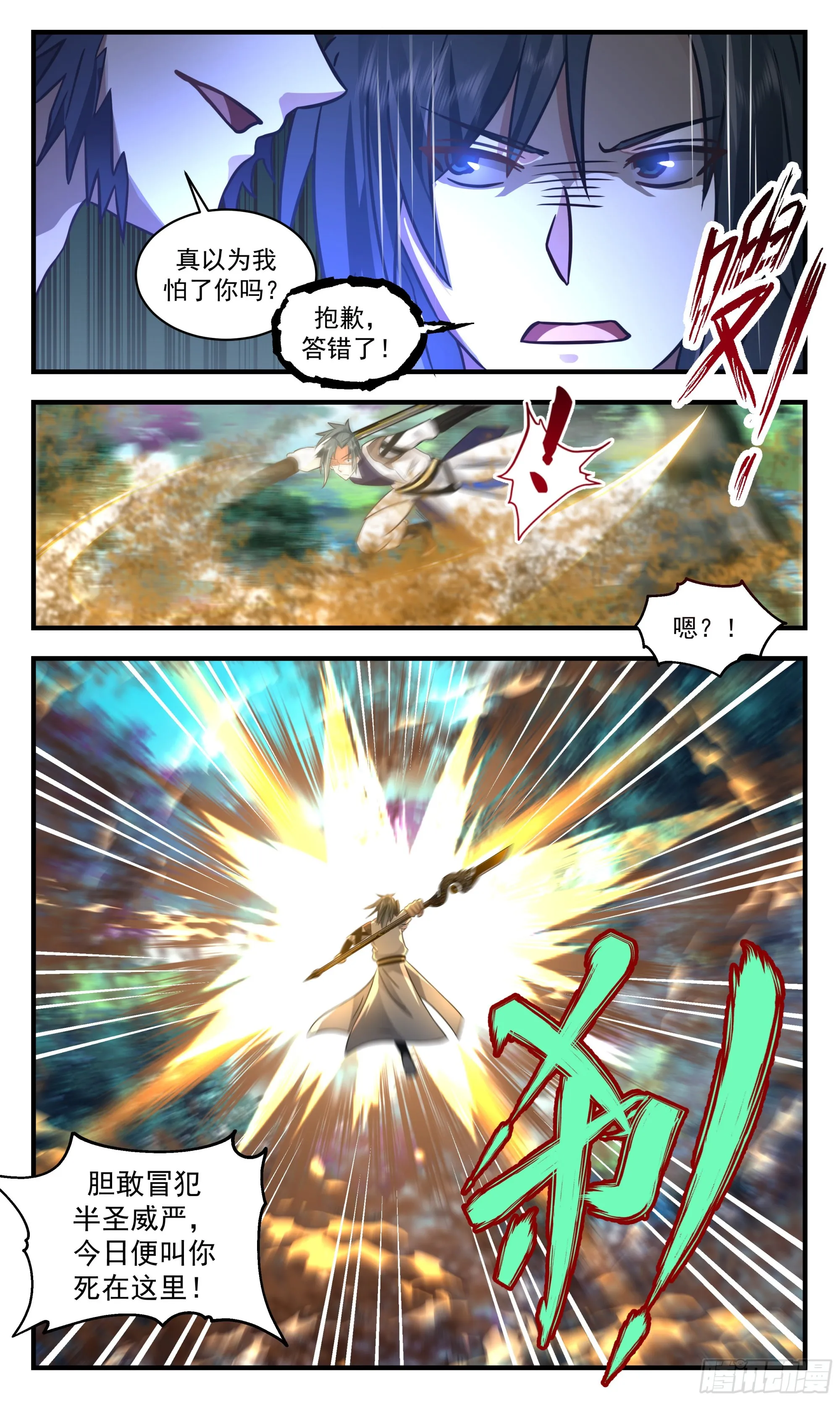 2545 人魔大战篇---初遇强敌 第8页