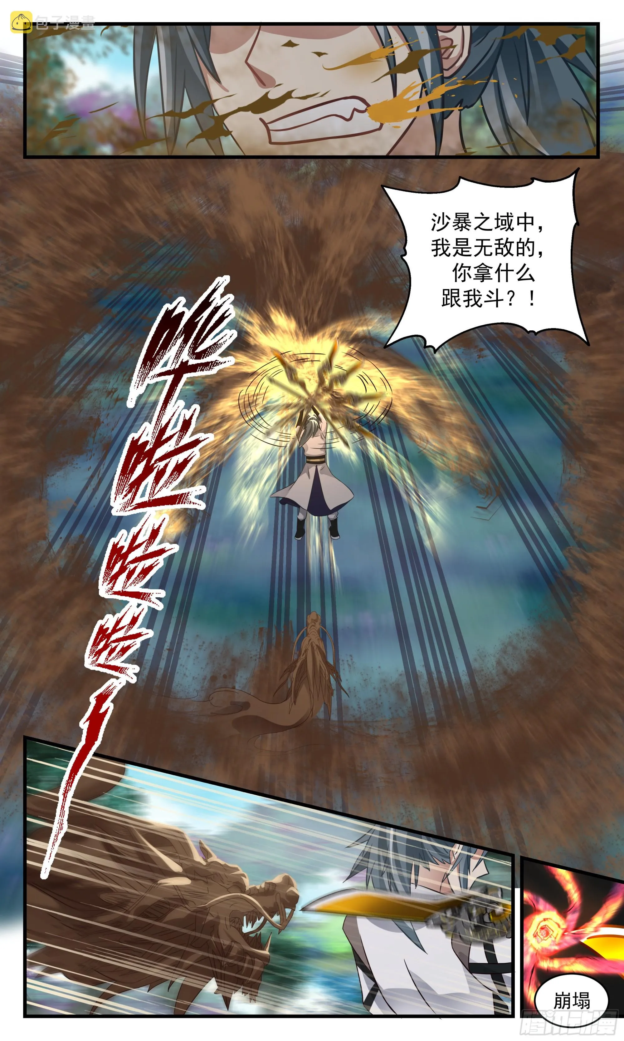 2545 人魔大战篇---初遇强敌 第9页