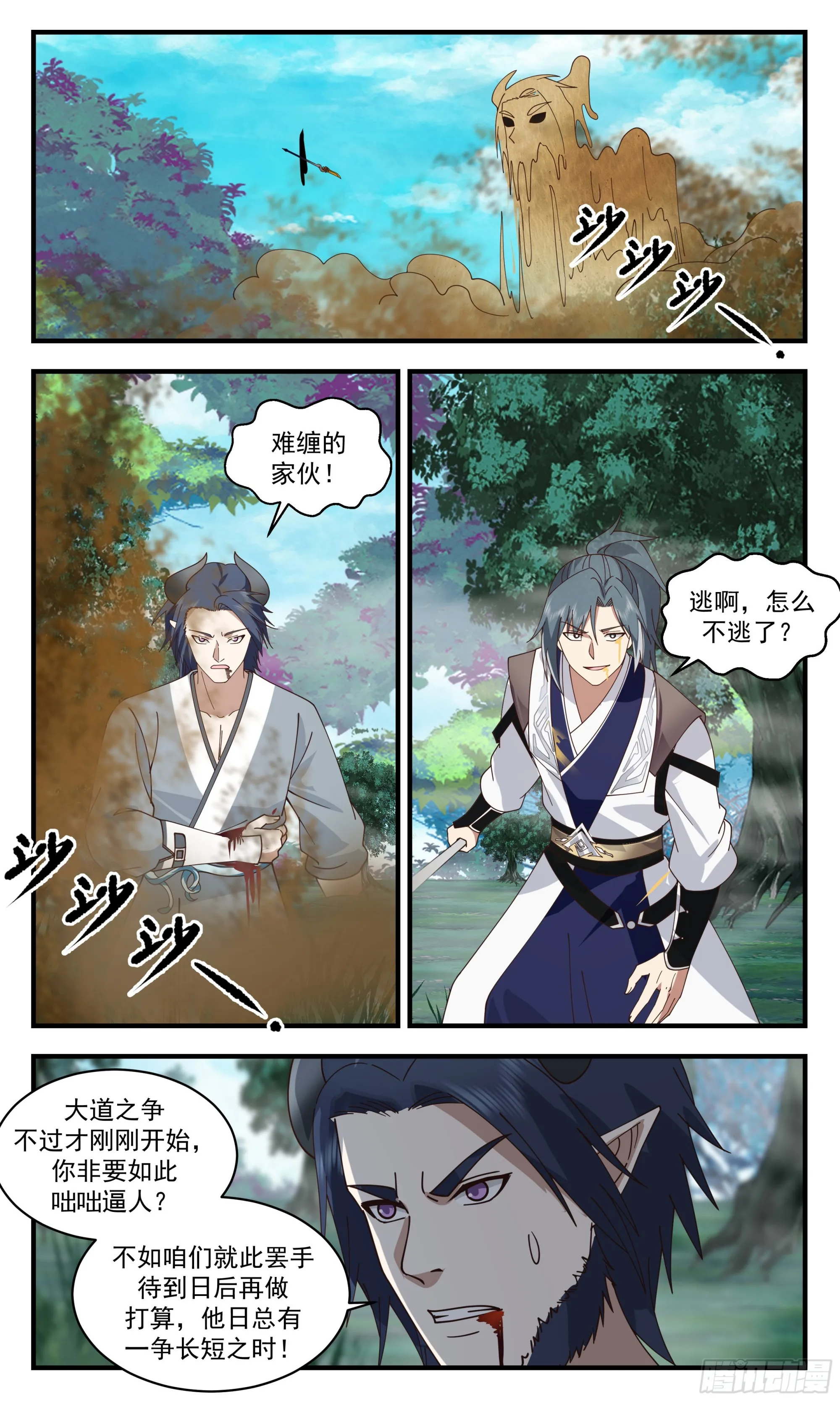 2545 人魔大战篇---初遇强敌 第11页