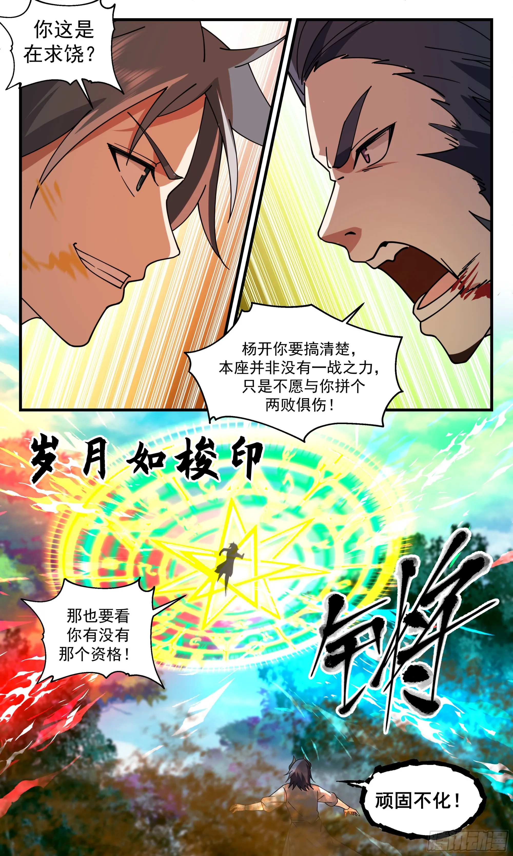 2545 人魔大战篇---初遇强敌 第12页