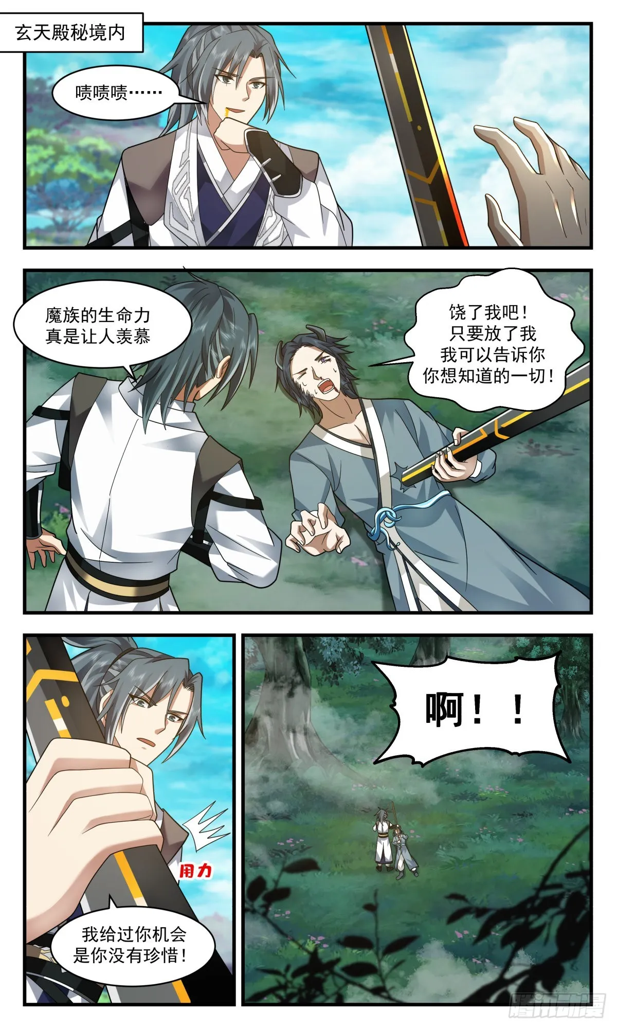 2546 人魔大战篇---你死定了 第2页