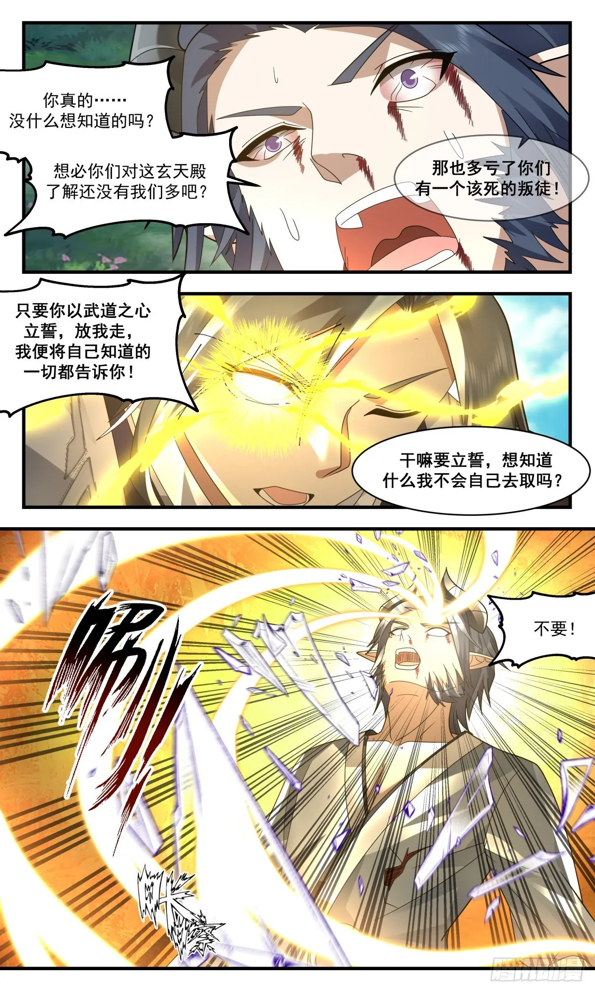 2546 人魔大战篇---你死定了 第3页