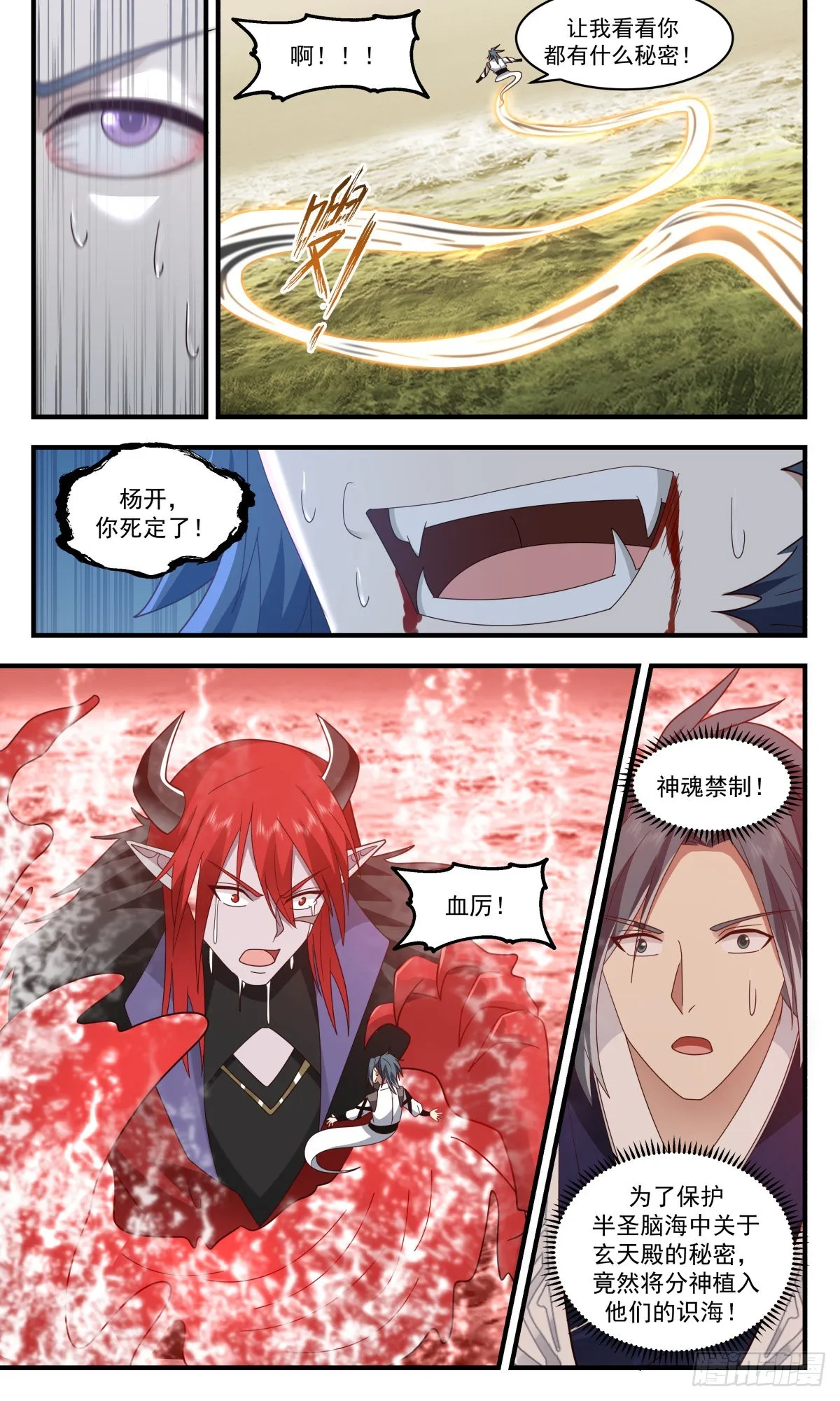 2546 人魔大战篇---你死定了 第4页
