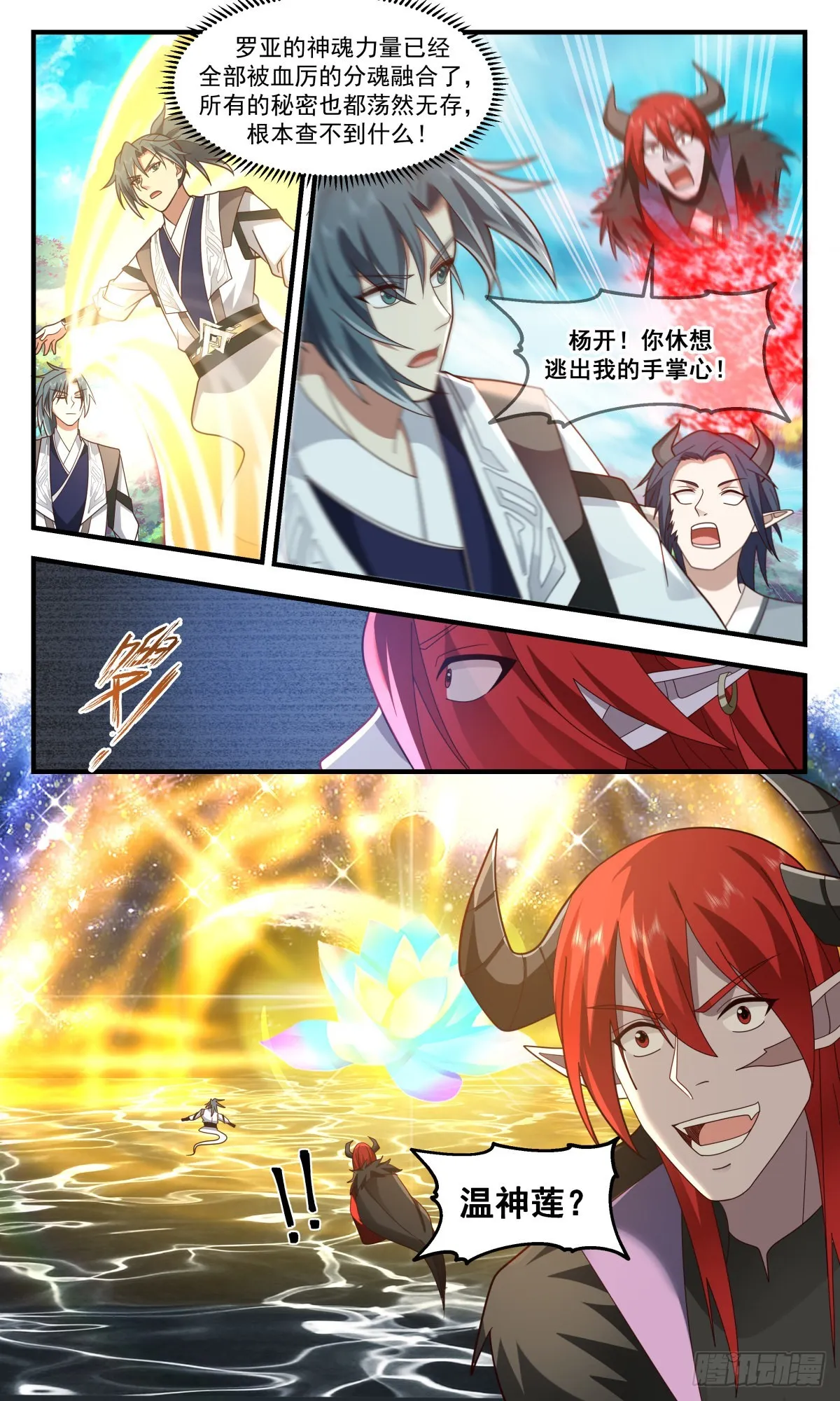 2546 人魔大战篇---你死定了 第5页