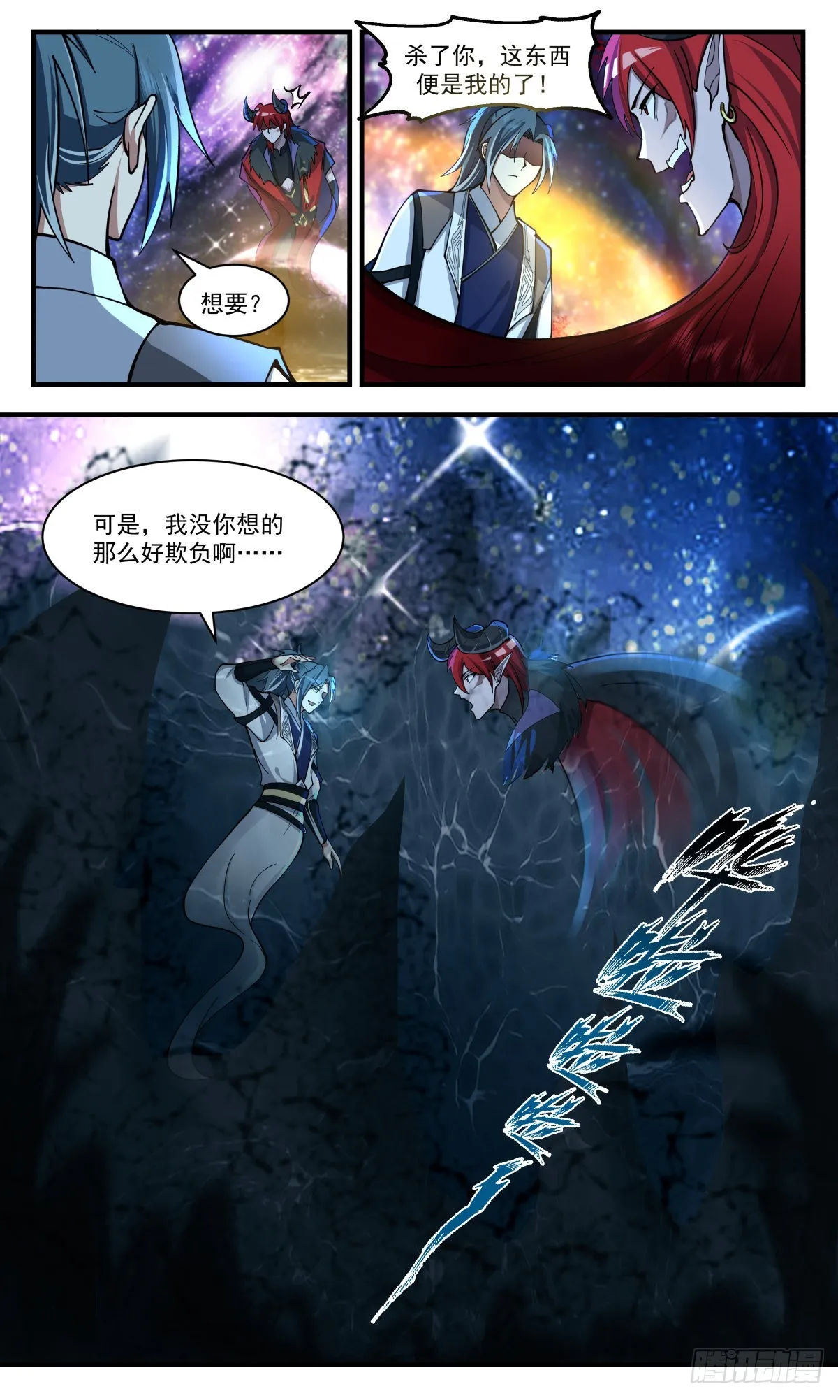2546 人魔大战篇---你死定了 第6页