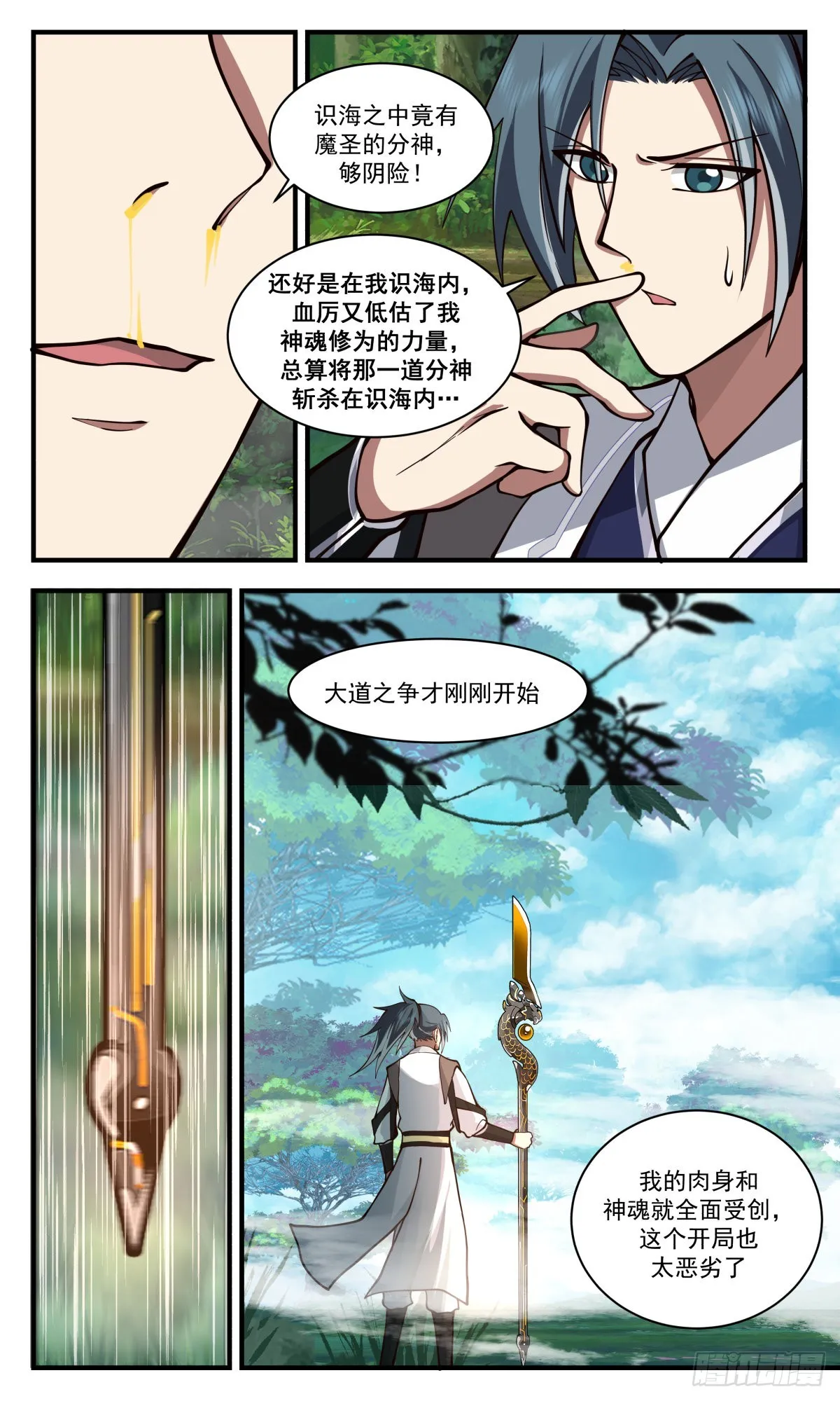 2546 人魔大战篇---你死定了 第7页
