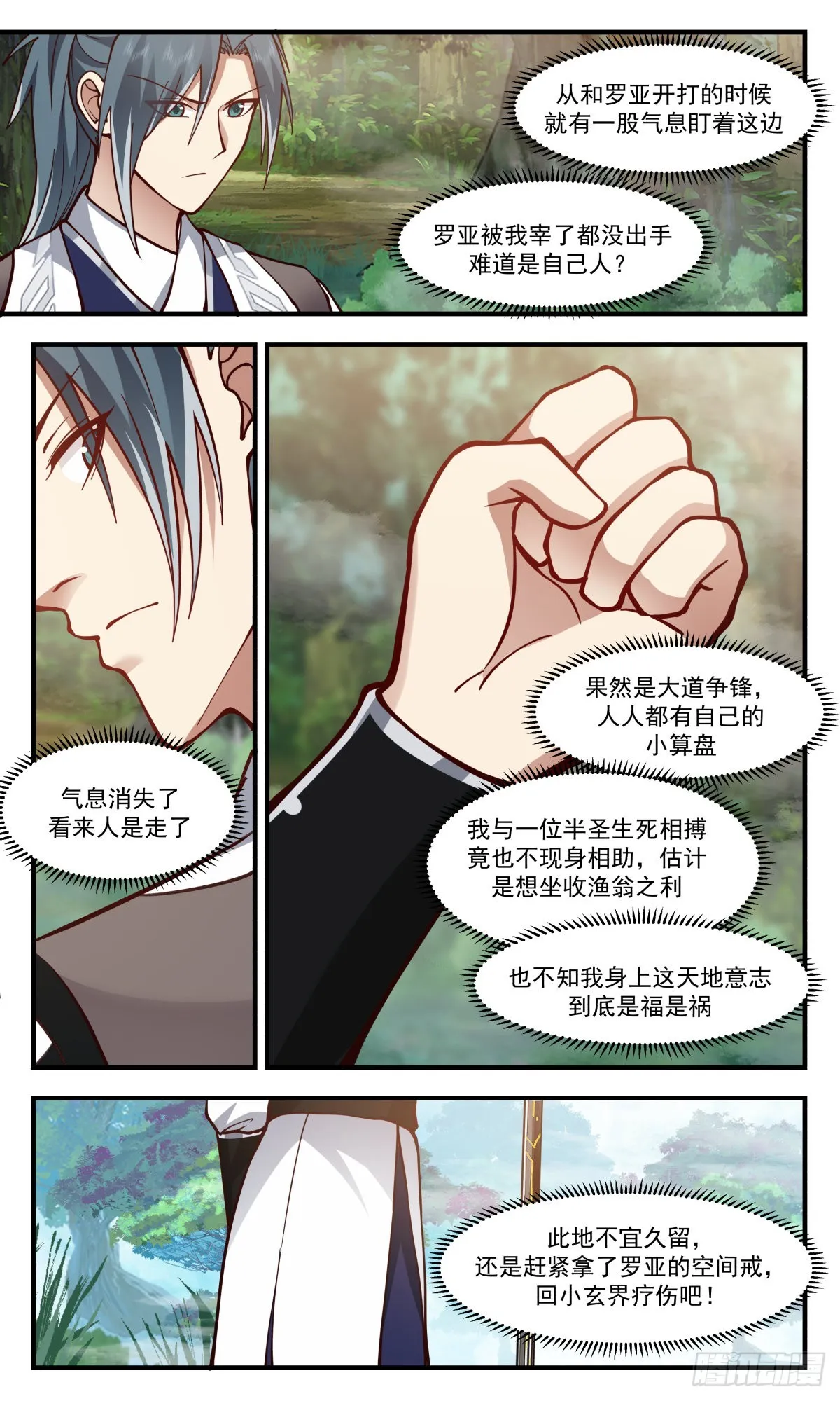 2546 人魔大战篇---你死定了 第8页