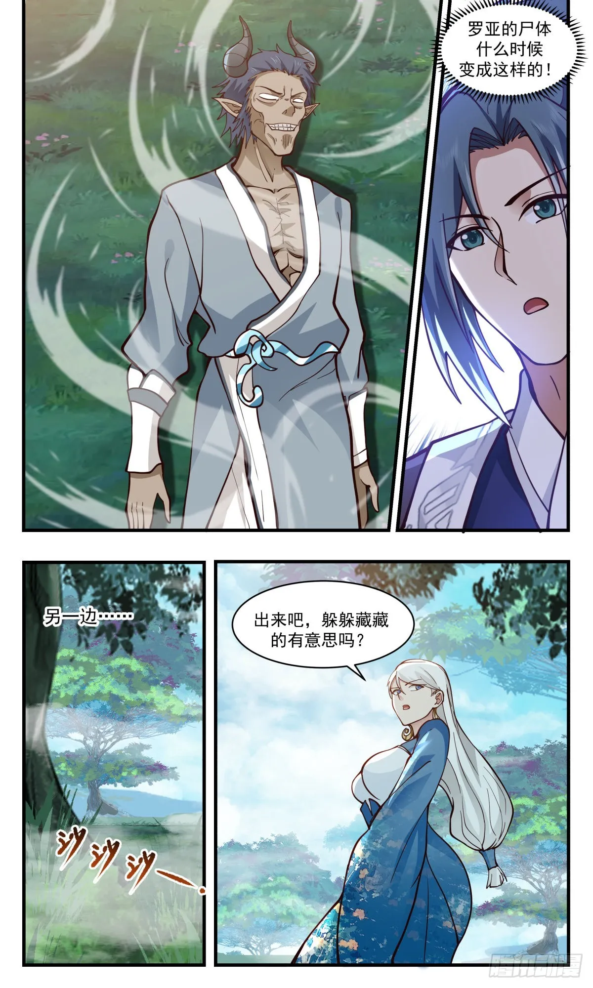 2546 人魔大战篇---你死定了 第9页