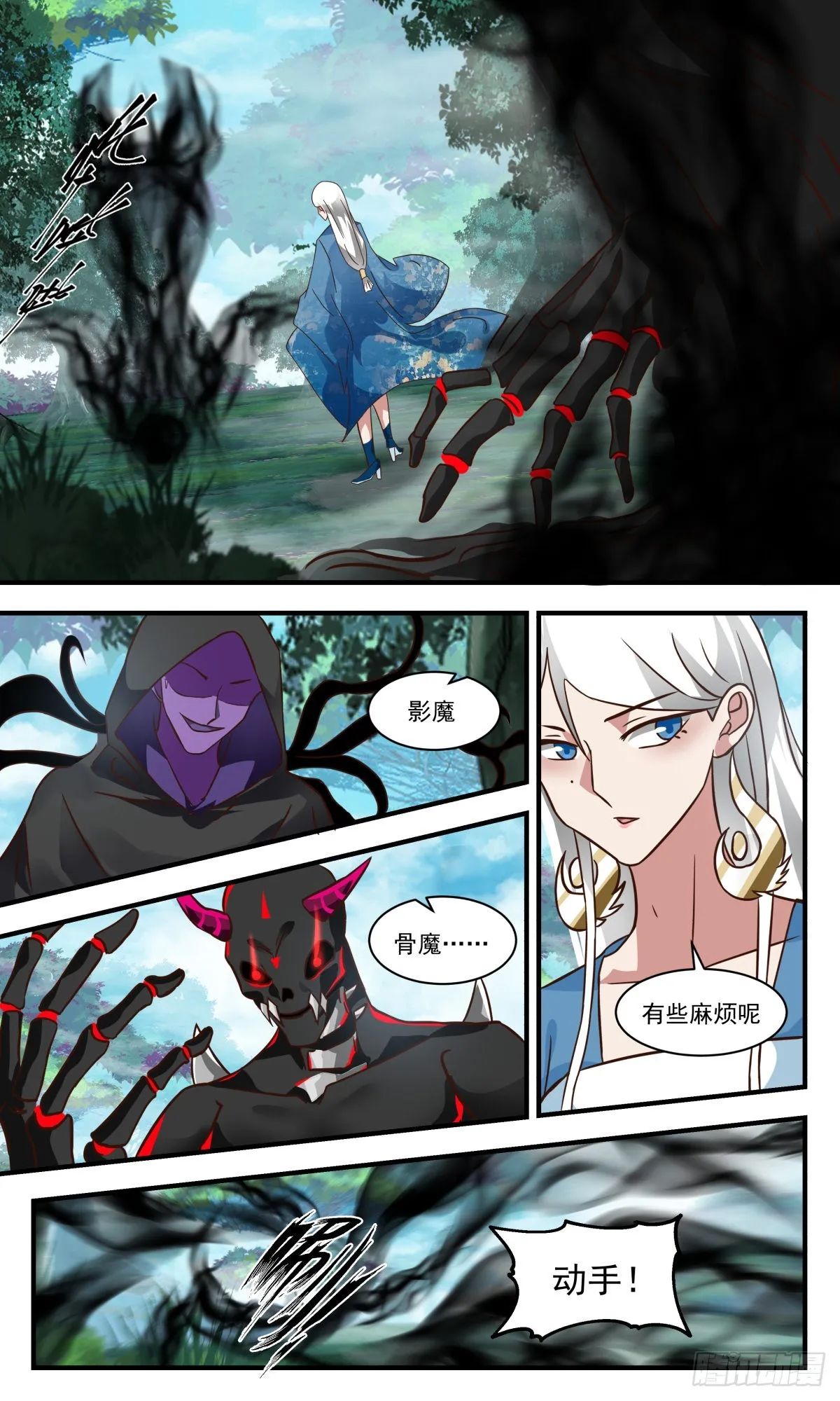 2546 人魔大战篇---你死定了 第10页