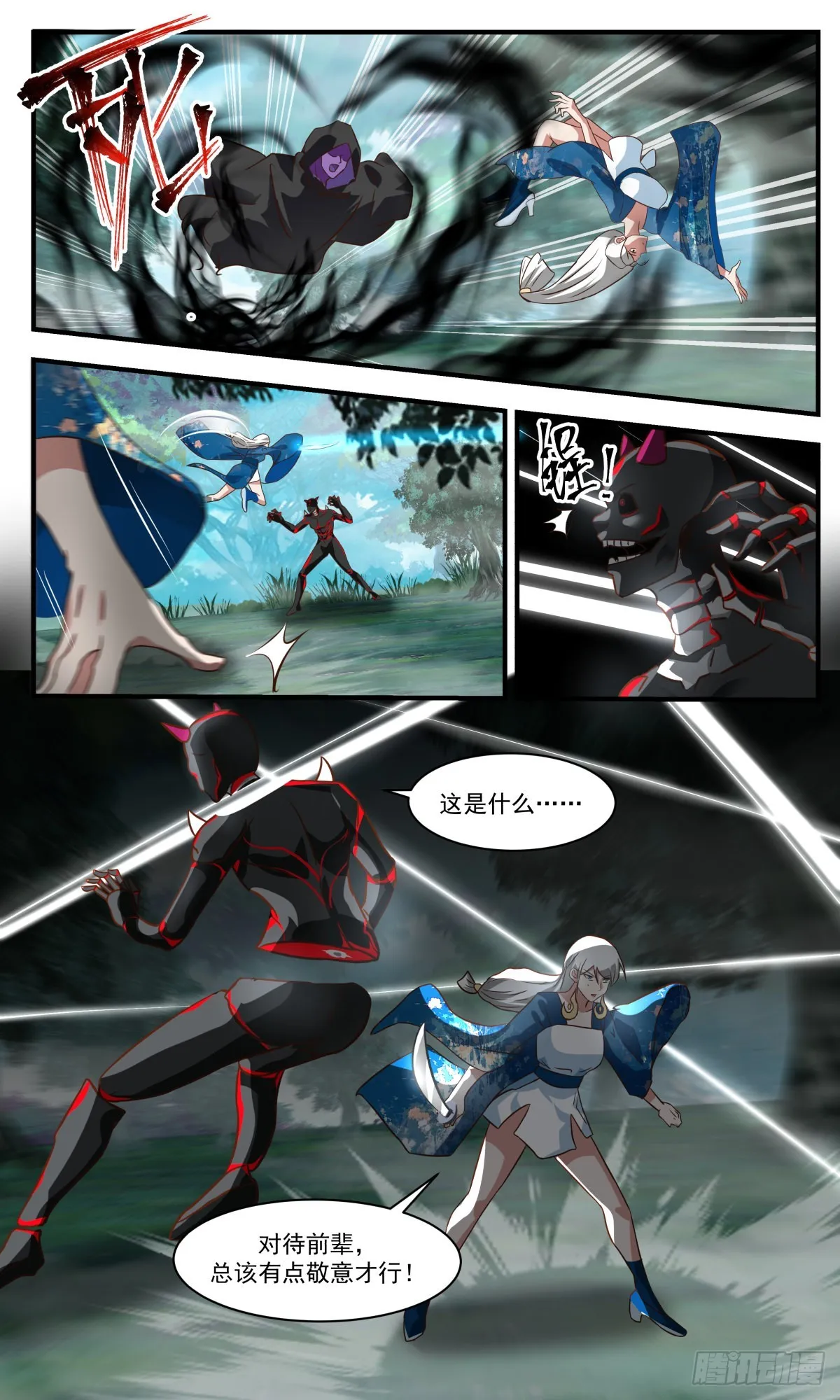 2546 人魔大战篇---你死定了 第11页