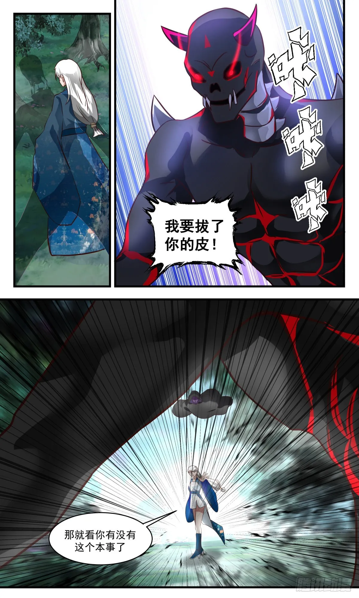 2546 人魔大战篇---你死定了 第12页
