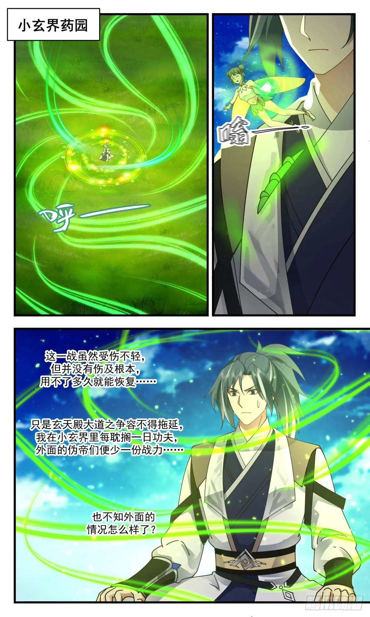 2547 人魔大战篇---硝烟四起 第2页