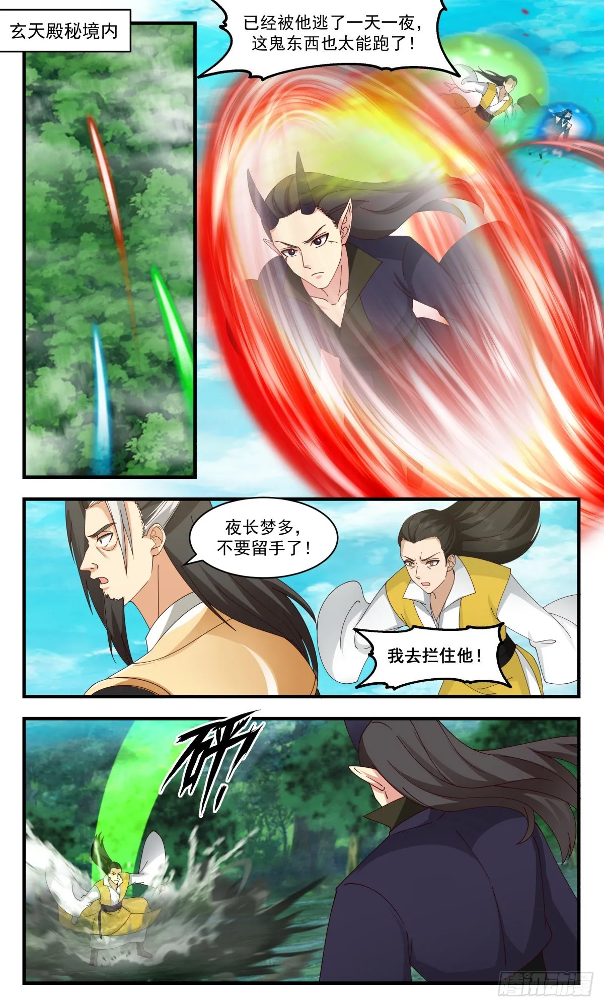 2547 人魔大战篇---硝烟四起 第3页
