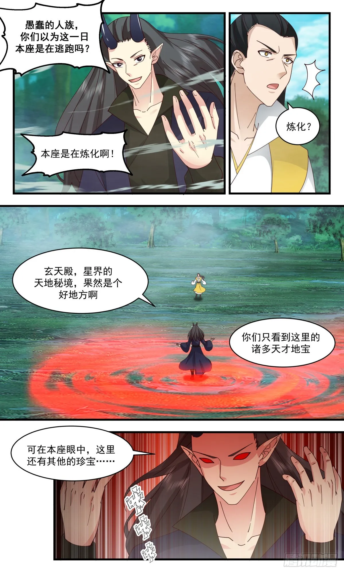 2547 人魔大战篇---硝烟四起 第4页