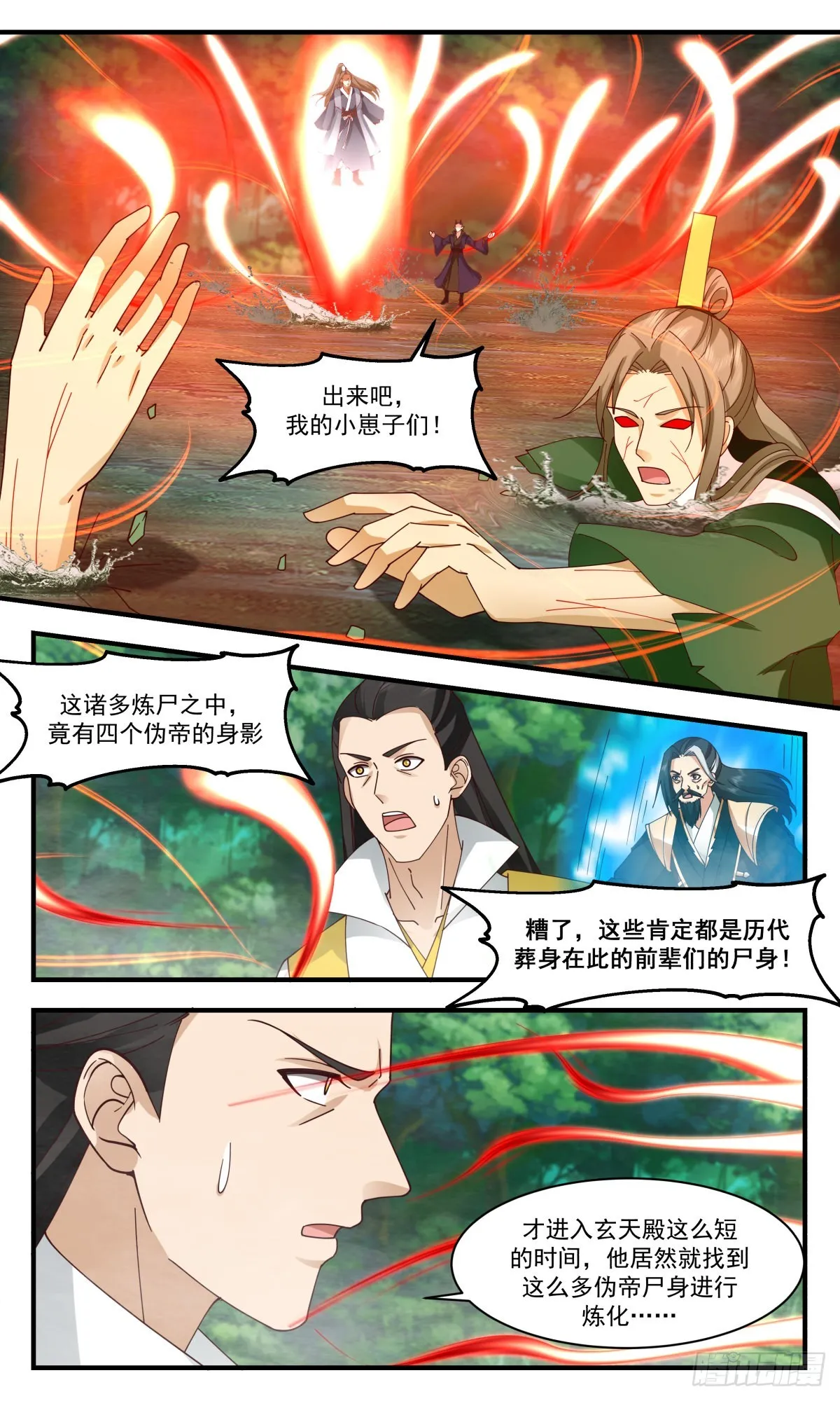 2547 人魔大战篇---硝烟四起 第5页