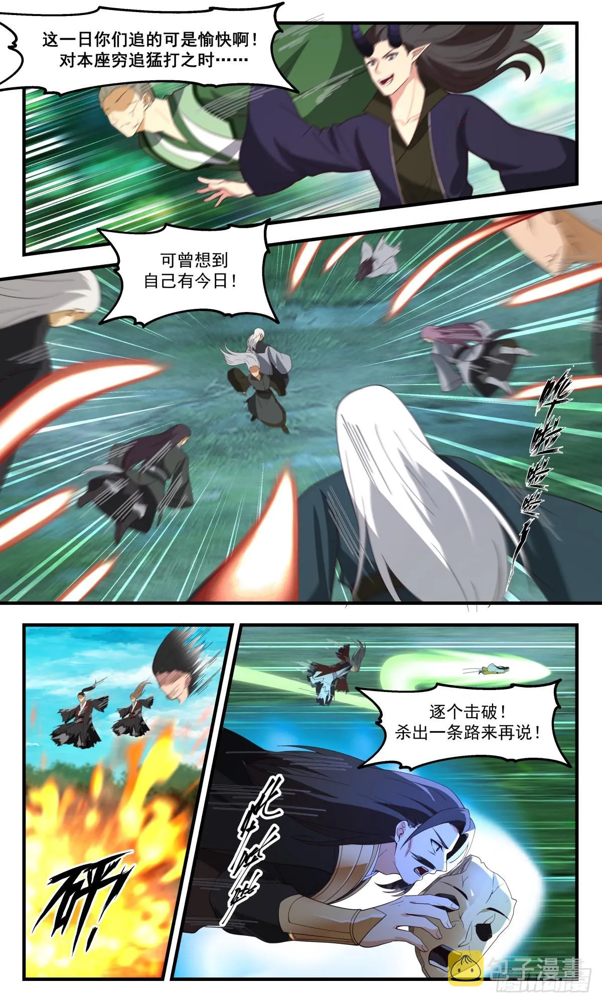 2547 人魔大战篇---硝烟四起 第6页