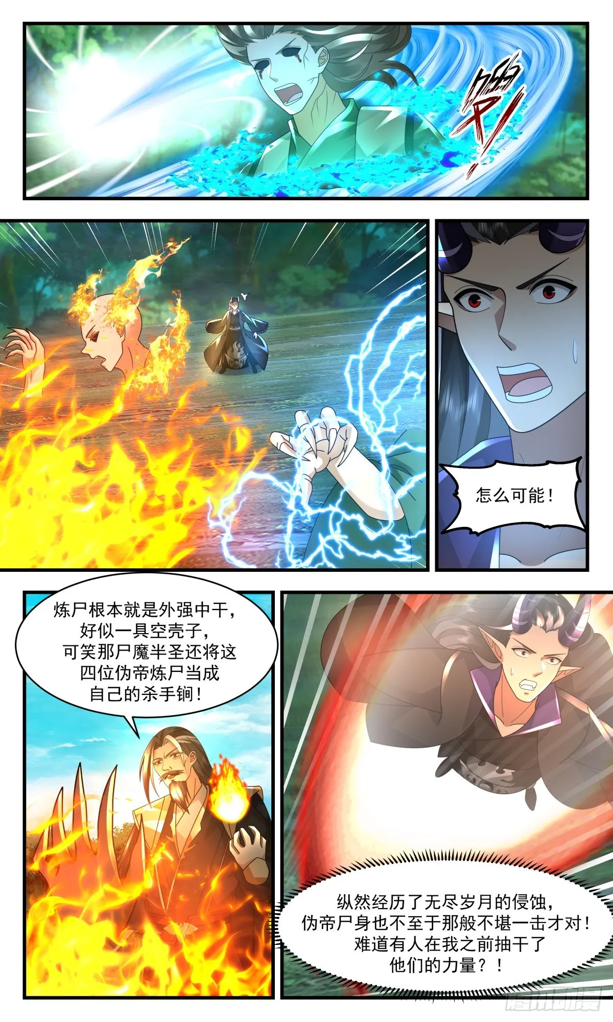2547 人魔大战篇---硝烟四起 第7页