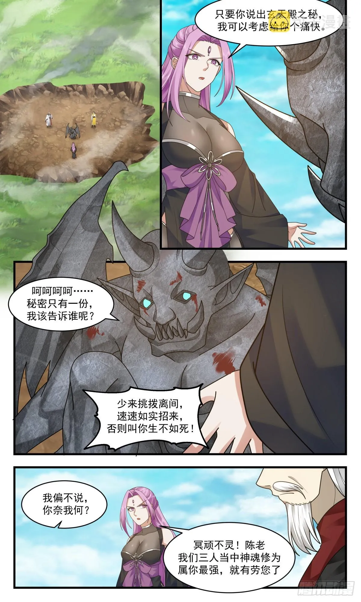 2547 人魔大战篇---硝烟四起 第8页
