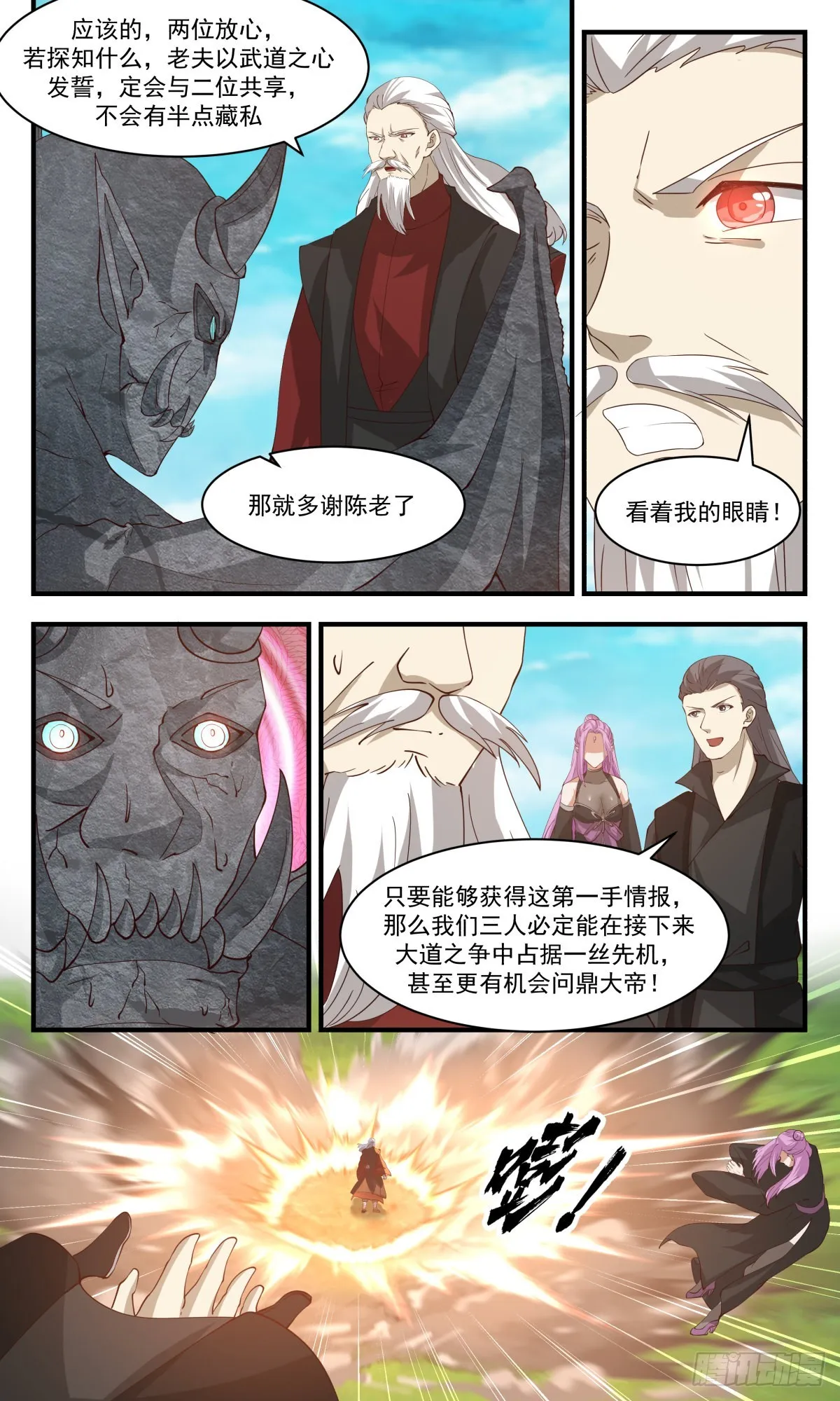 2547 人魔大战篇---硝烟四起 第9页