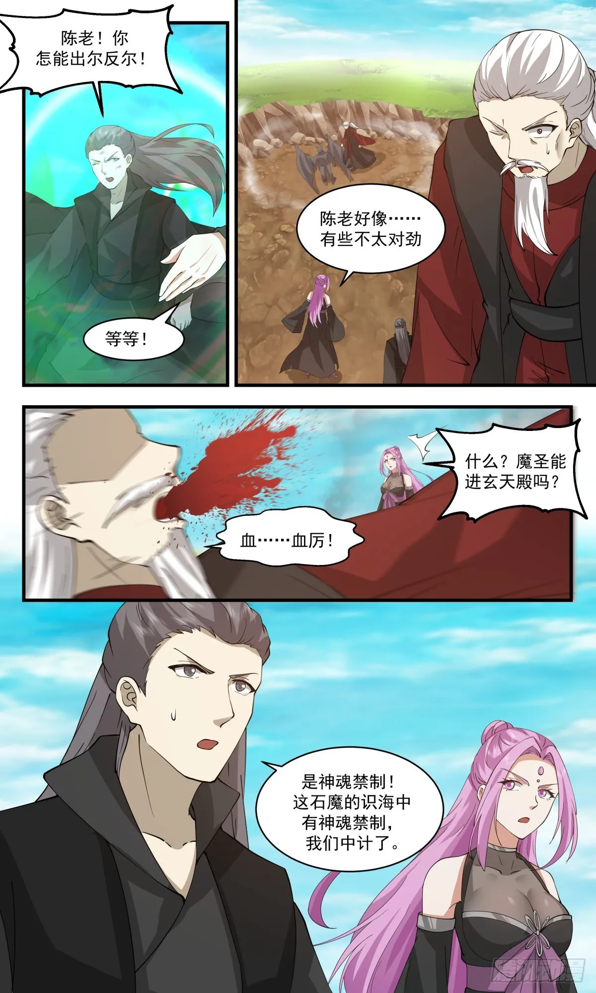 2547 人魔大战篇---硝烟四起 第10页