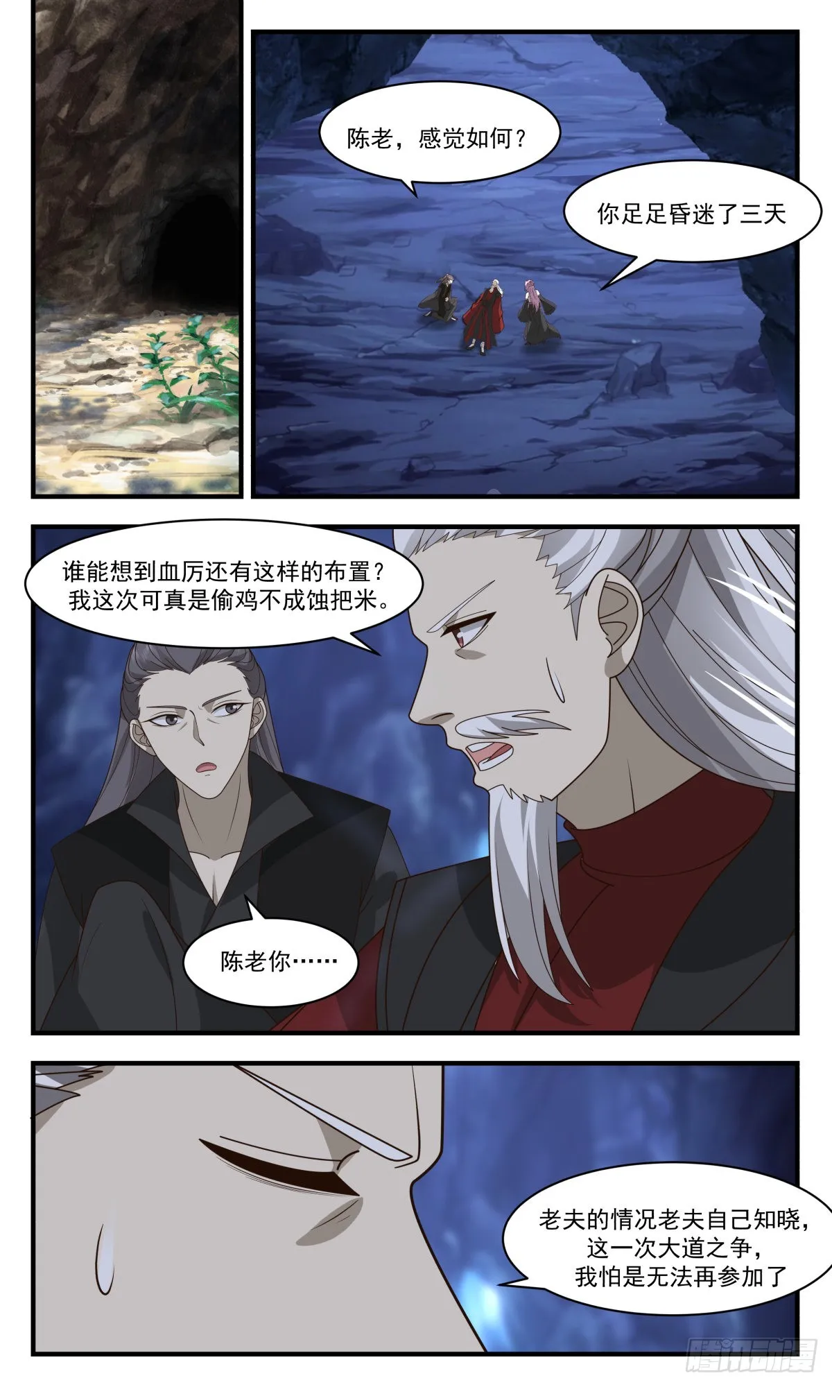 2547 人魔大战篇---硝烟四起 第11页