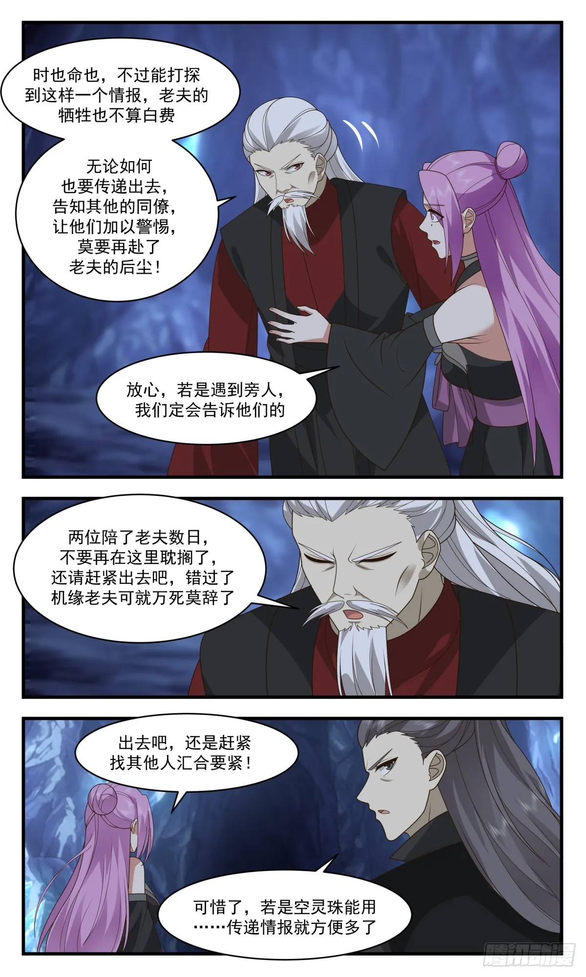 2547 人魔大战篇---硝烟四起 第12页