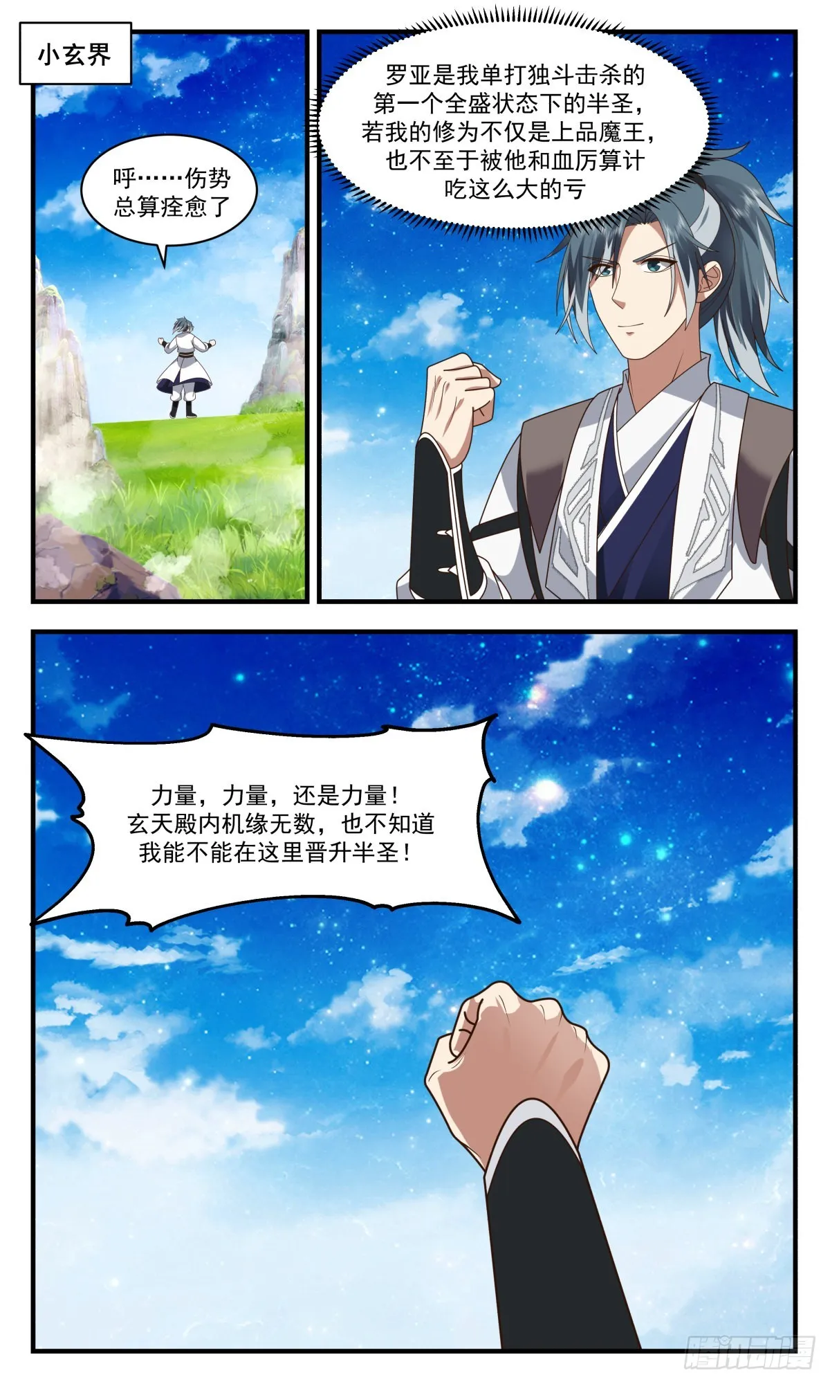 2547 人魔大战篇---硝烟四起 第13页