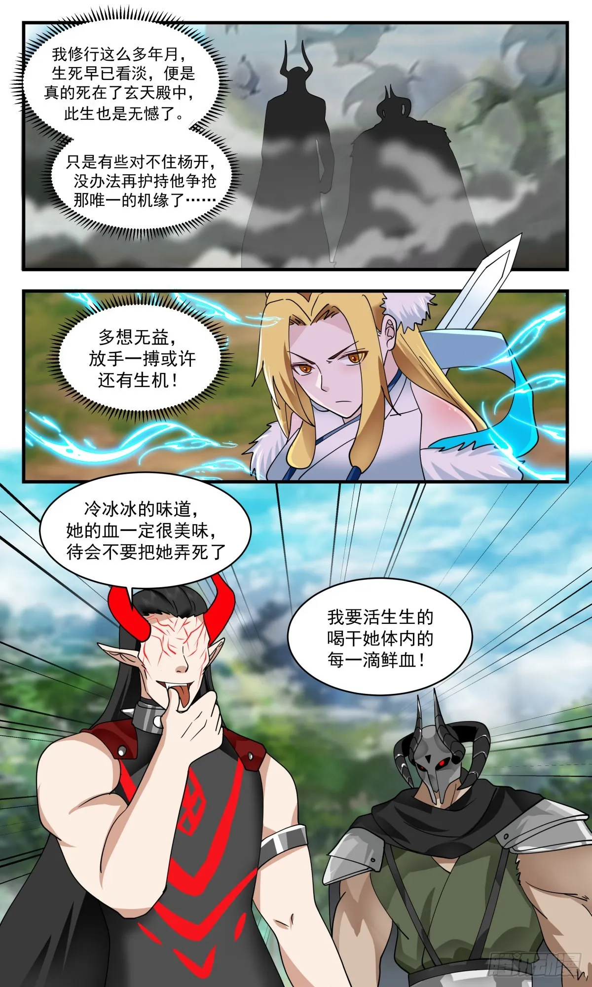 2548 人魔大战篇---“喜”从天降 第3页